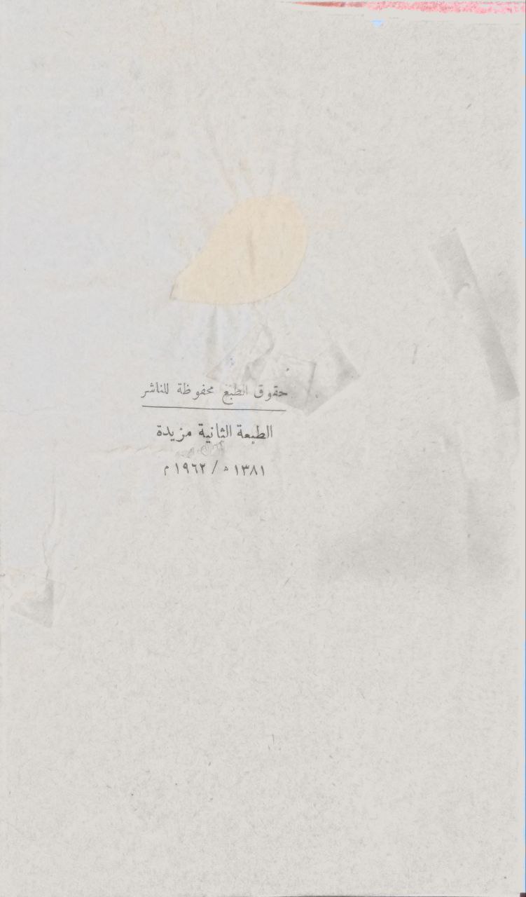 صورة 3 من كتاب جمهرة خطب العرب ويليه: ذيل الجمهرة لـ أحمد زكي صفوت - نسخة أصلية نادرة - الخزانة الأشرفية