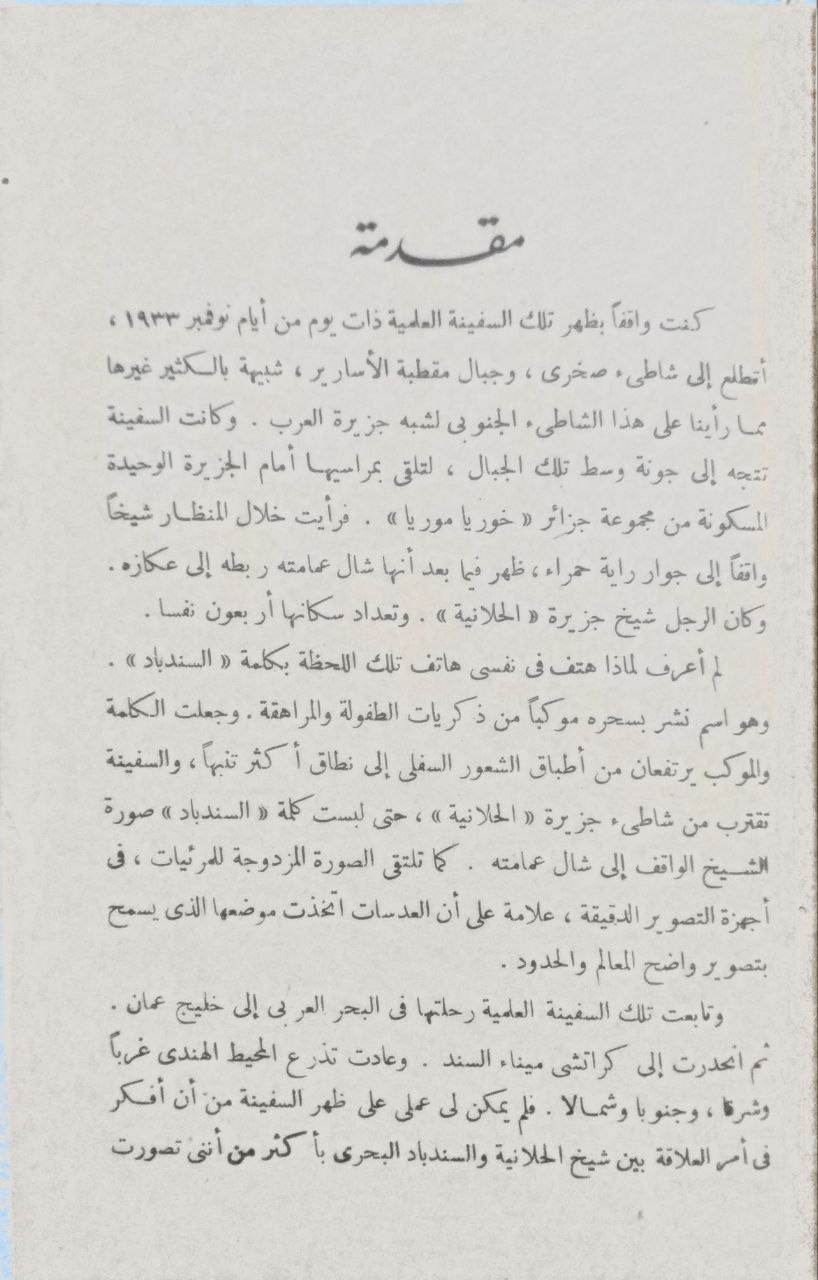 صورة 4 من كتاب حديث سندباد القديم لـ حسين فوزي - نسخة أصلية نادرة - الخزانة الأشرفية