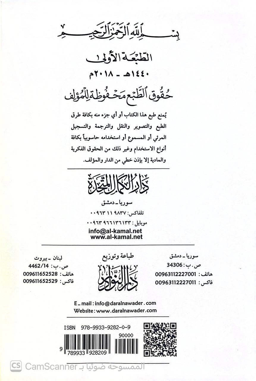 صورة 4 من كتاب المنتقى من المصادر المعاصرة في القرآن الكريم وعلومه لـ خلدون بن محمد الأحدب - نسخة أصلية نادرة - الخزانة الأشرفية