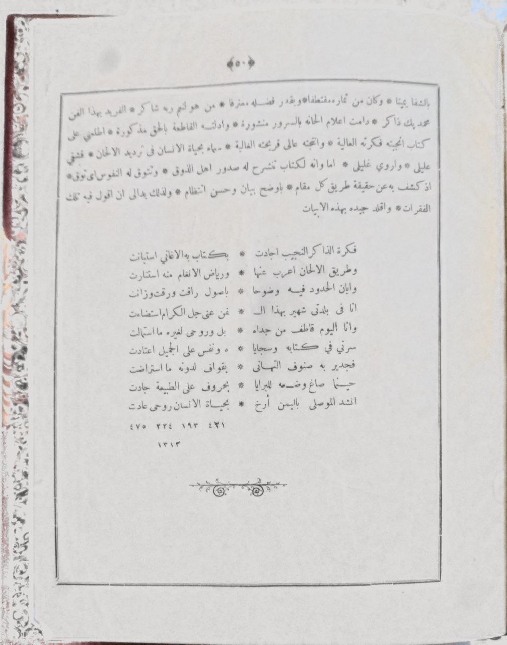 صورة 3 من كتاب حياة الإنسان في ترديد الألحان لـ محمد ذاكر بك أميرالاي ياور جناب خديوي سابق - نسخة أصلية نادرة - الخزانة الأشرفية