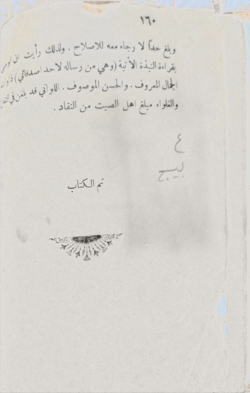 صورة 4 من كتاب رسائل النادي لـ ستيل واديسون - نسخة أصلية نادرة - الخزانة الأشرفية