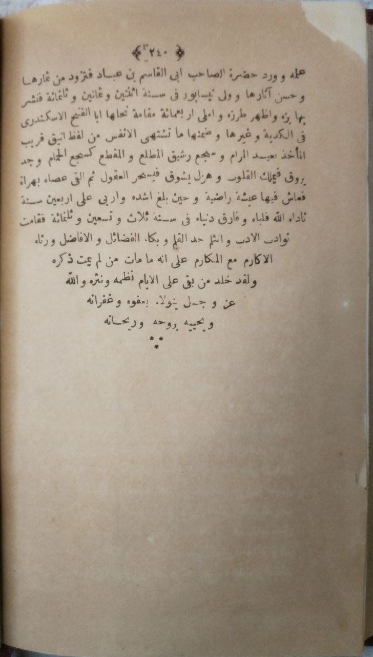 صورة 5 من كتاب رسائل بديع الزمان الهمذان لـ أحمد بن الحسين بن يحي بن سعيد المعروف ب " بديع الزمان الهمذاني" - نسخة أصلية نادرة - الخزانة الأشرفية