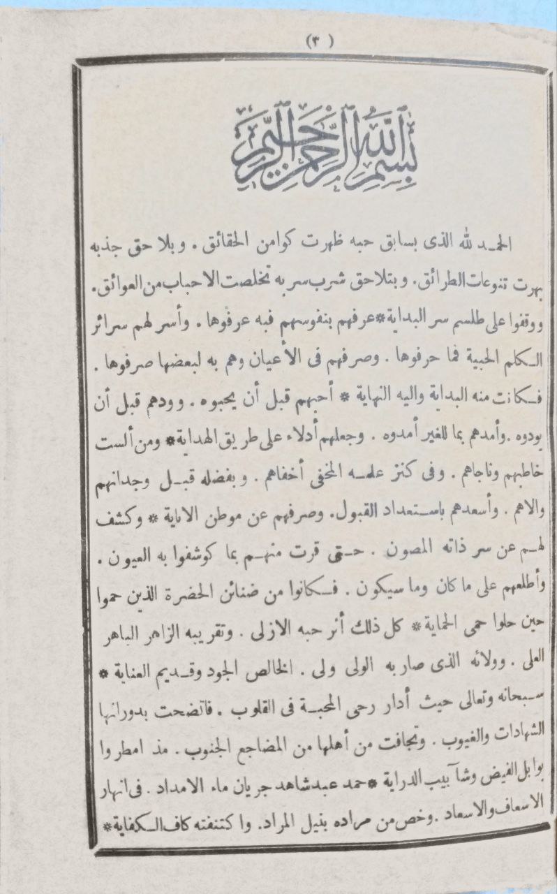 صورة 2 من كتاب رسالة تسلية الأحزان وتصلية الأشجان لـ مصطفى بن كمال الدين بن علي البكري - نسخة أصلية نادرة - الخزانة الأشرفية