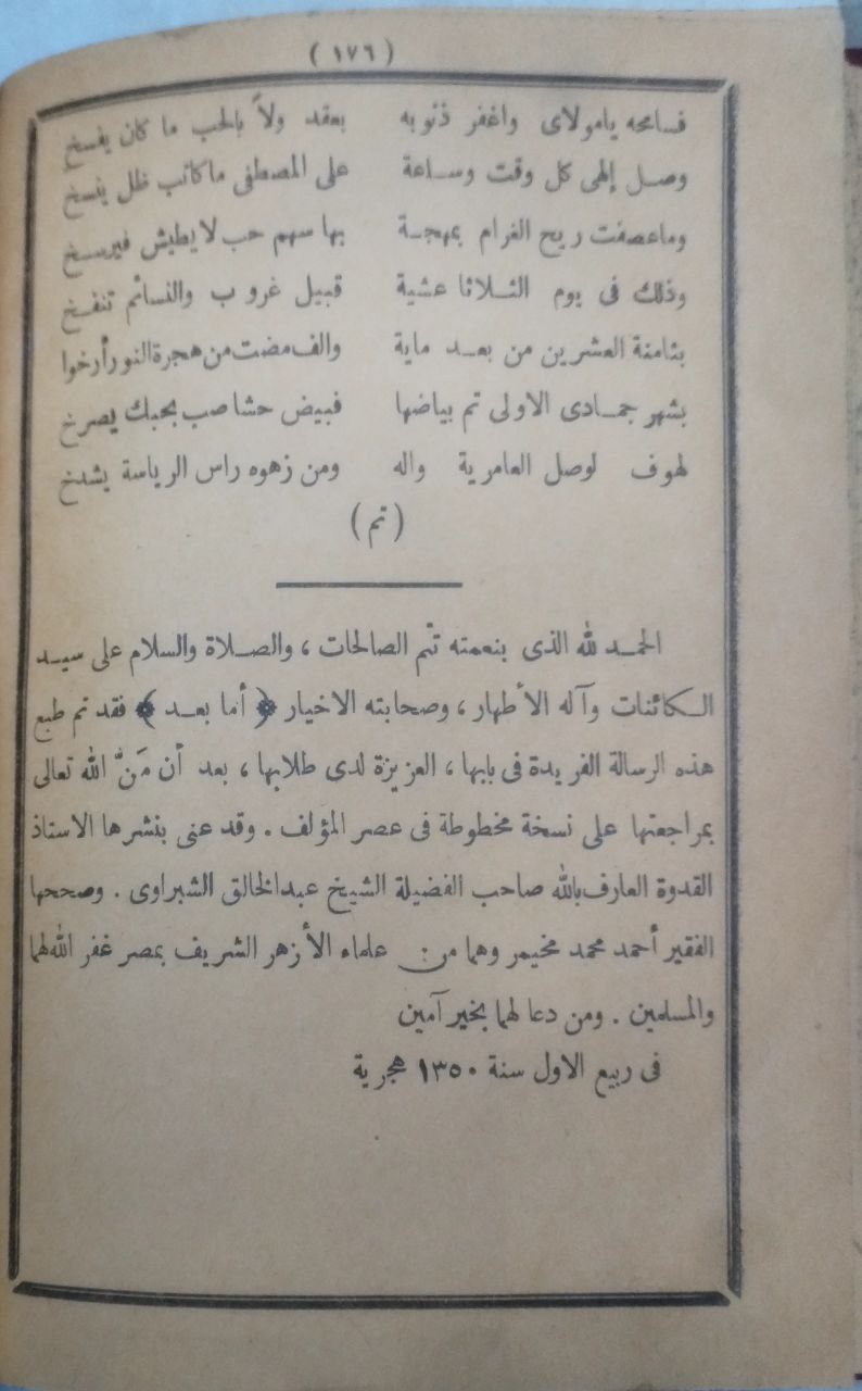 صورة 3 من كتاب رسالة تسلية الأحزان وتصلية الأشجان لـ مصطفى بن كمال الدين بن علي البكري - نسخة أصلية نادرة - الخزانة الأشرفية