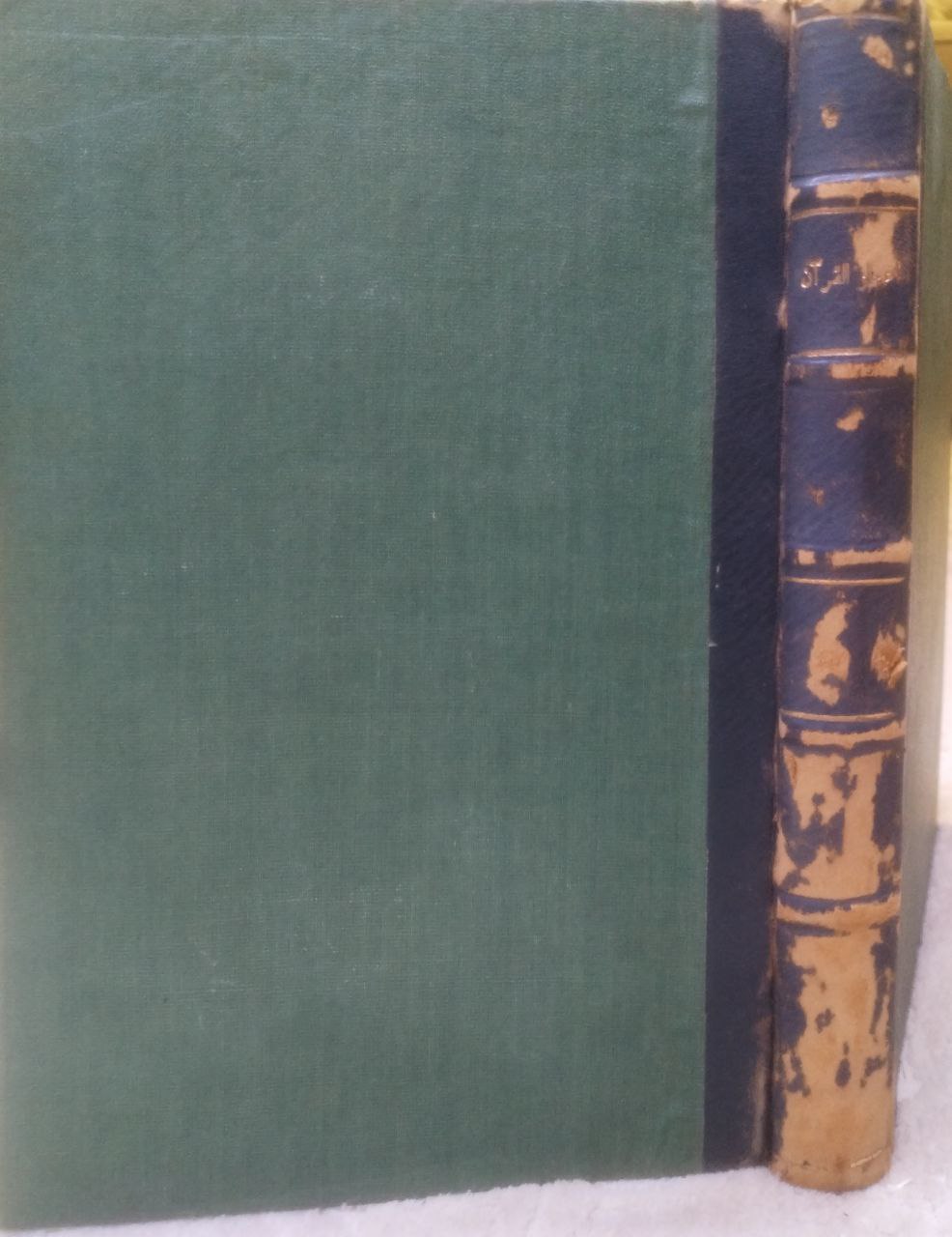 صورة 1 من كتاب إعجاز القرآن والبلاغة النبوية لـ مصطفى صادق الرافعي - نسخة أصلية نادرة - مكتبة الأصول والنوادر