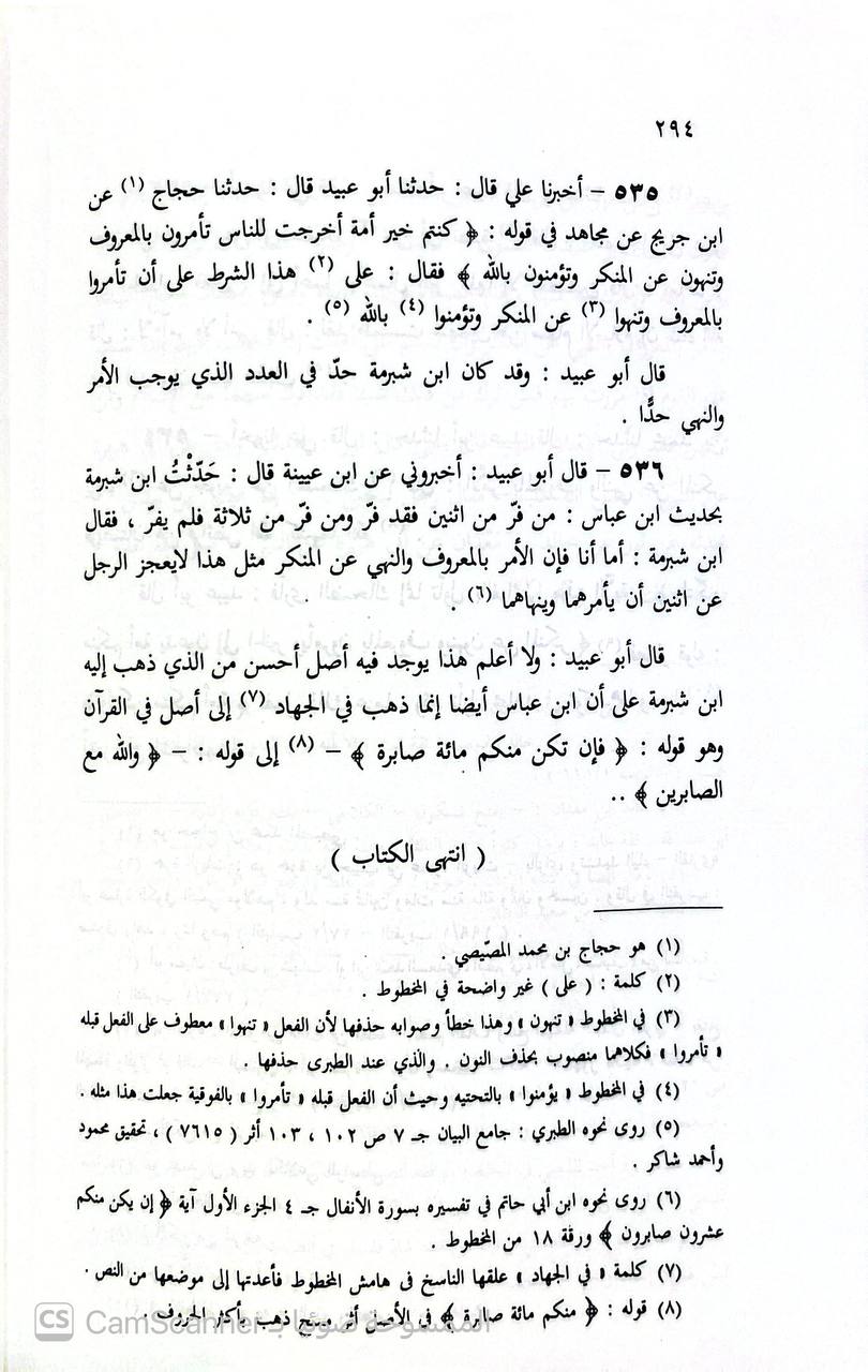 صورة 1 من كتاب الناسخ والمنسوخ في الكتاب العزيز لـ القاسم بن سلام بن عبد الله الهروي البغدادي أبو عبيد - نسخة أصلية نادرة - الخزانة الأشرفية