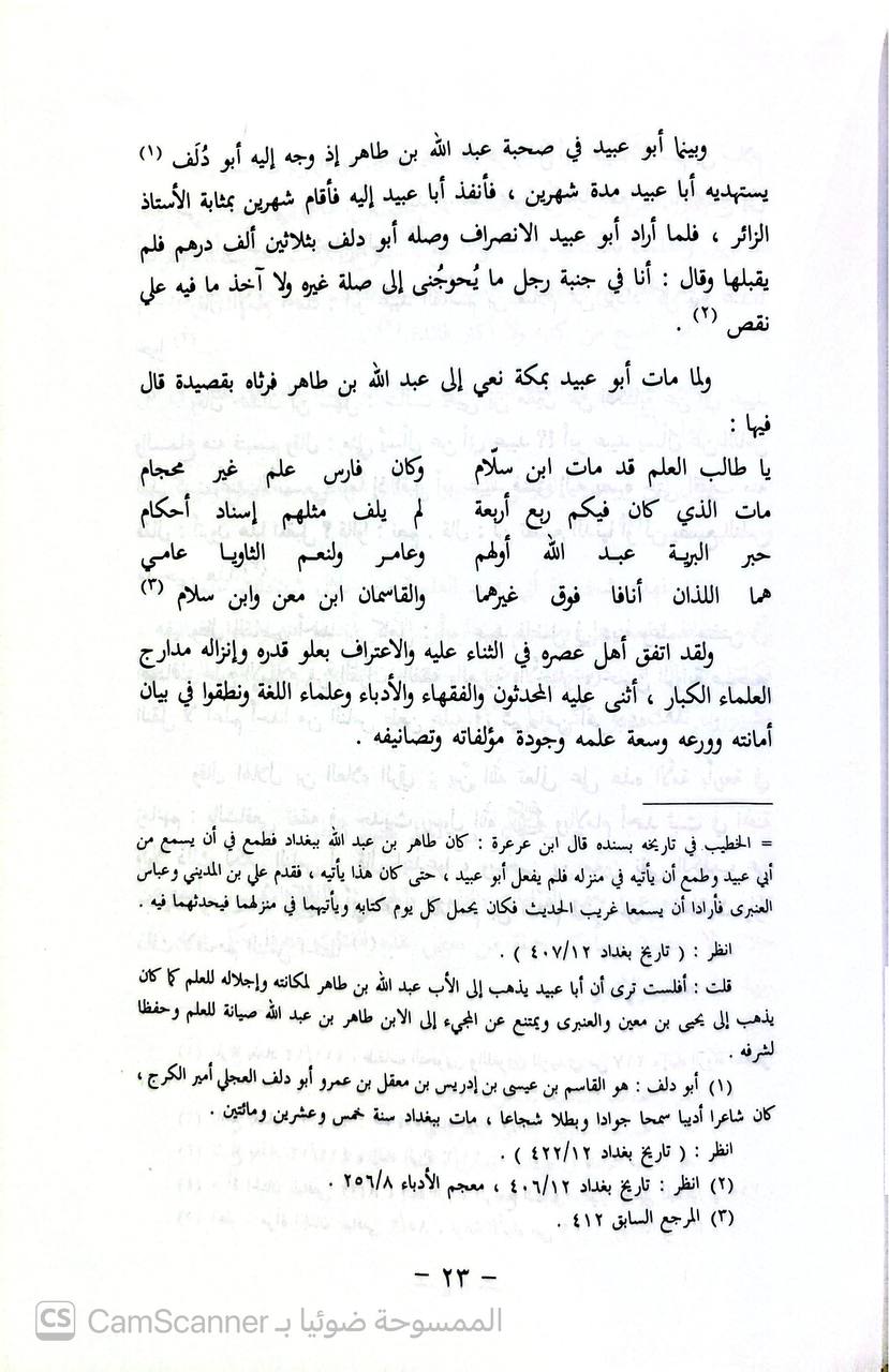 صورة 3 من كتاب الناسخ والمنسوخ في الكتاب العزيز لـ القاسم بن سلام بن عبد الله الهروي البغدادي أبو عبيد - نسخة أصلية نادرة - الخزانة الأشرفية