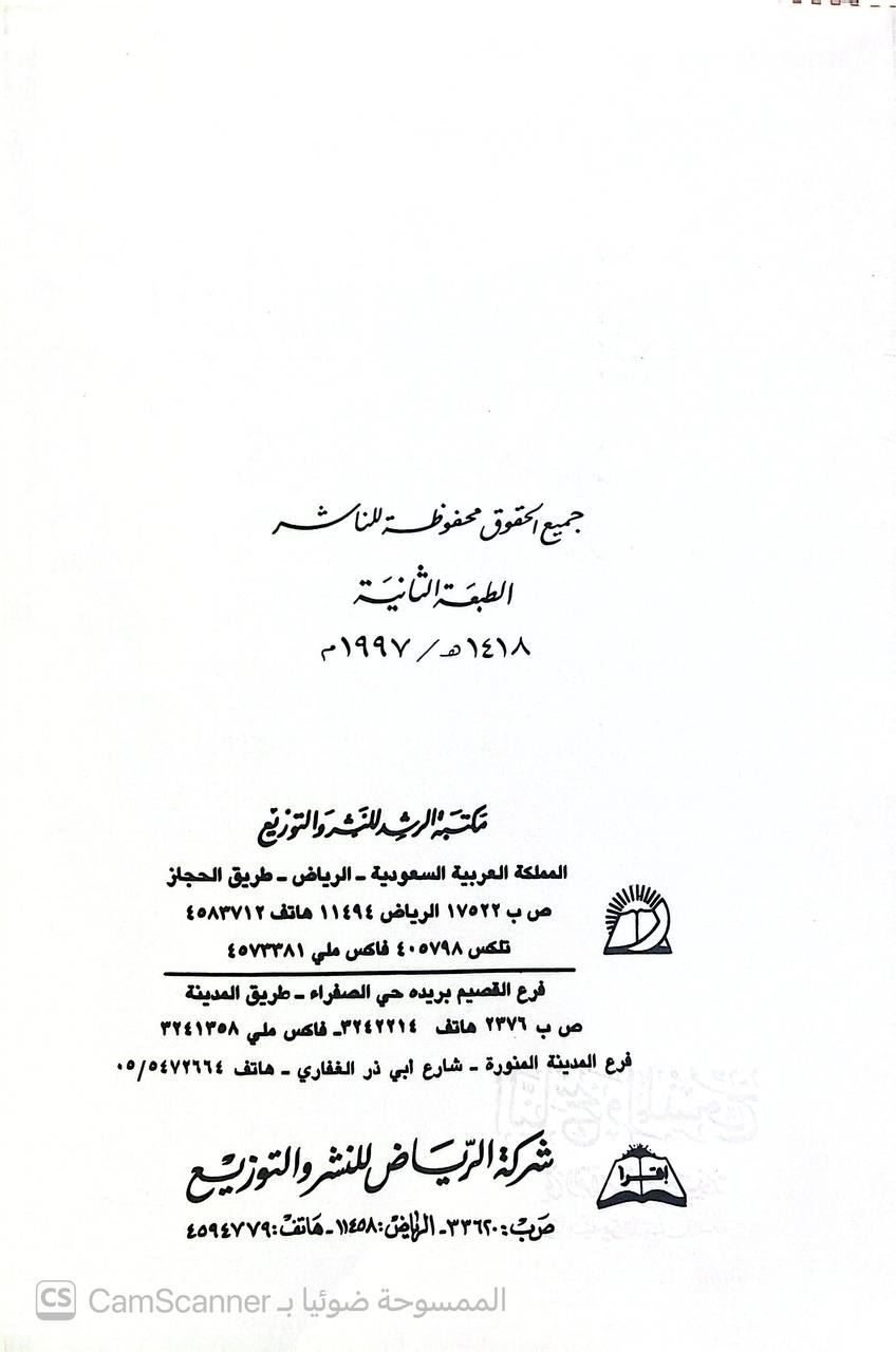 صورة 2 من كتاب الناسخ والمنسوخ في الكتاب العزيز لـ القاسم بن سلام بن عبد الله الهروي البغدادي أبو عبيد - نسخة أصلية نادرة - الخزانة الأشرفية