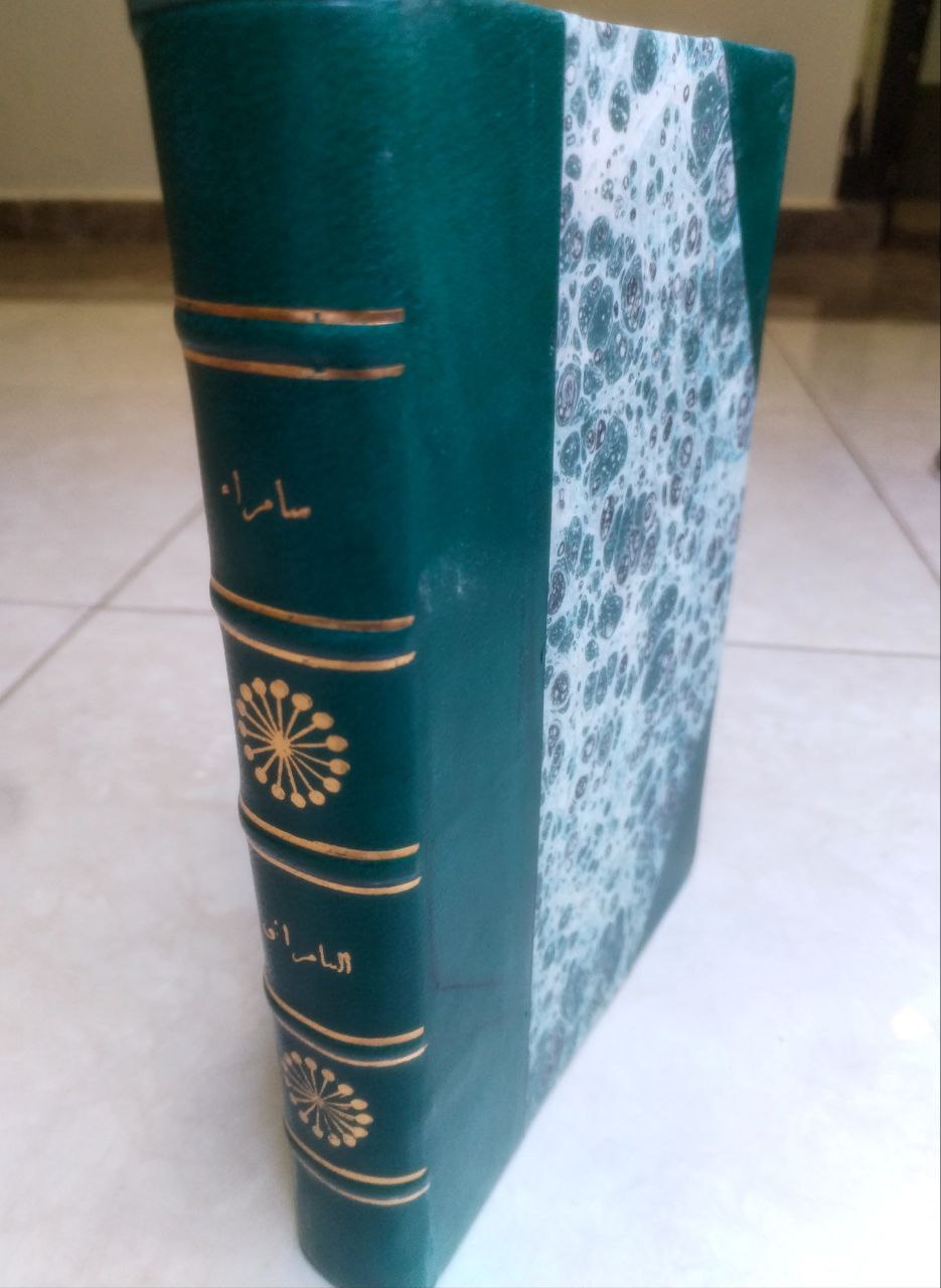 صورة 1 من كتاب سامراء في أدب القرن الثالث الهجري لـ يونس أحمد السامرائي - نسخة أصلية نادرة - الخزانة الأشرفية