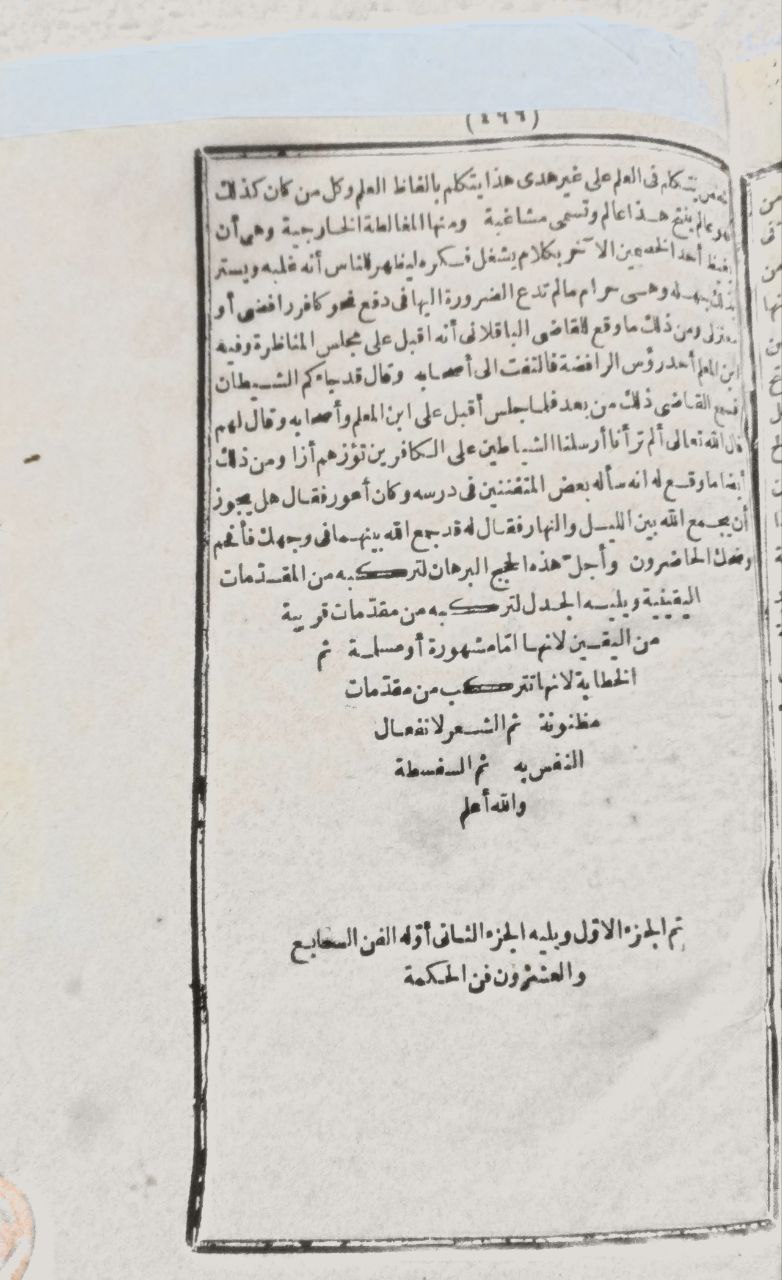 صورة 4 من كتاب سعود المطالع فيما تضمنه الألغاز في اسم حضرة والي مصر من العلوم اللوامع لـ عبد الهادي نجا ابن رضوان الشافعي الإبياري - نسخة أصلية نادرة - مكتبة الأصول والنوادر