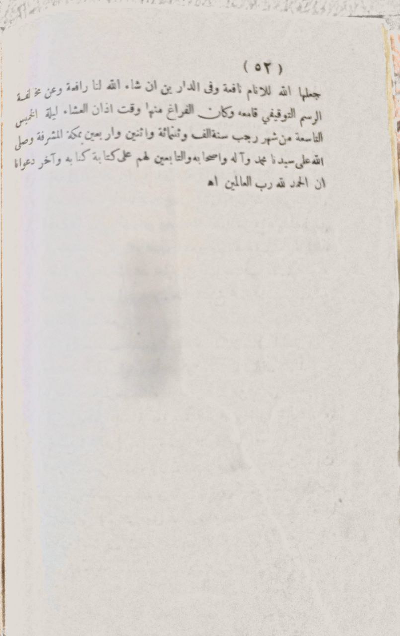 صورة 3 من كتاب إيقاظ الأعلام لوجوب اتباع رسم المصحف الإمام لـ محمد الأمين بن محمد المختار بن عبد القادر الجكني الشنقيطي - نسخة أصلية نادرة - الخزانة الأشرفية