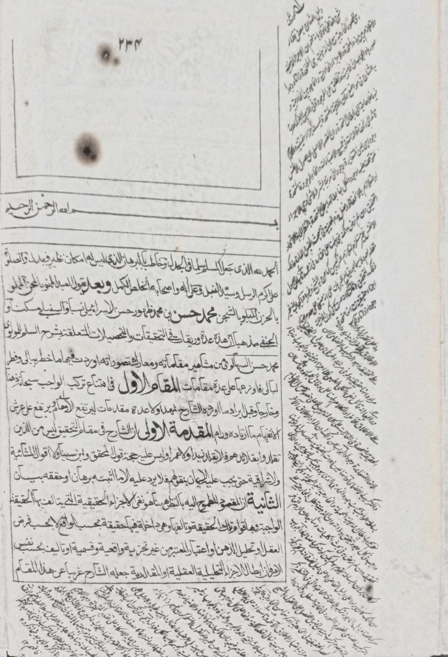 صورة 3 من كتاب سوانح الزمن لـ على المولوي حسن - نسخة أصلية نادرة - الخزانة الأشرفية