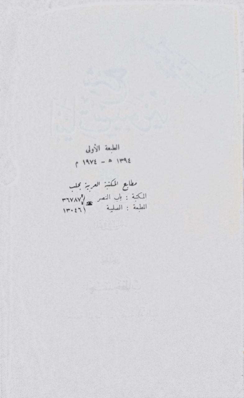 صورة 3 من كتاب شرح أيبات سيبويه لـ أبو جعفر أحمد بن محمد بن إسماعيل النحاس - نسخة أصلية نادرة - الخزانة الأشرفية
