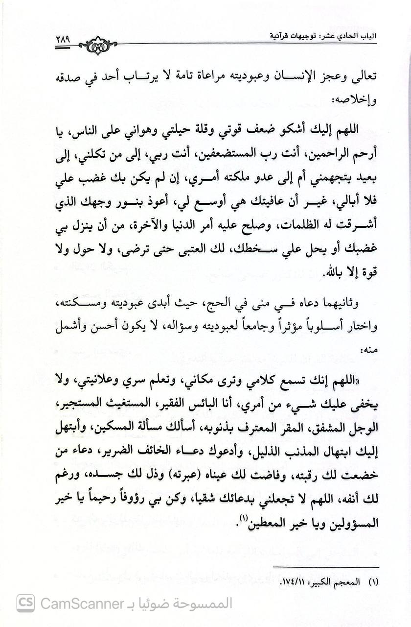 صورة 2 من كتاب الهداية القرآنية سفينة نجاة الإنسانية لـ محمد الحسن الندوي - نسخة أصلية نادرة - الخزانة الأشرفية