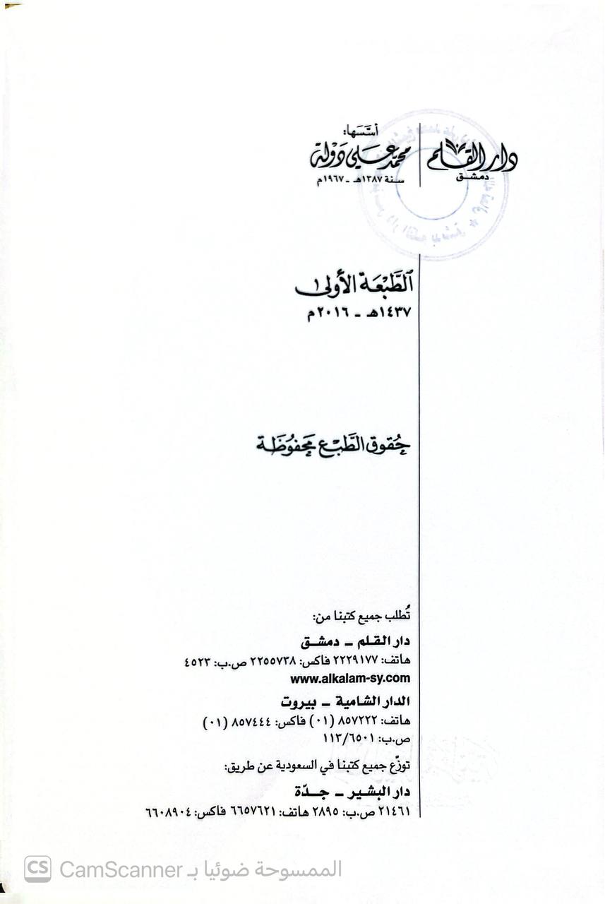 صورة 4 من كتاب الهداية القرآنية سفينة نجاة الإنسانية لـ محمد الحسن الندوي - نسخة أصلية نادرة - الخزانة الأشرفية