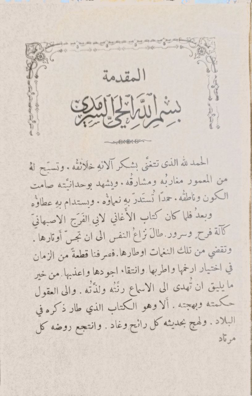 صورة 3 من كتاب كتاب رنات المثالث والمثاني في روايات الأغاني جمعه ووقف على طبعه أحد الآباء اليسوعيين لـ الأب أنطوان صالحاني اليسوعي - نسخة أصلية نادرة - الخزانة الأشرفية