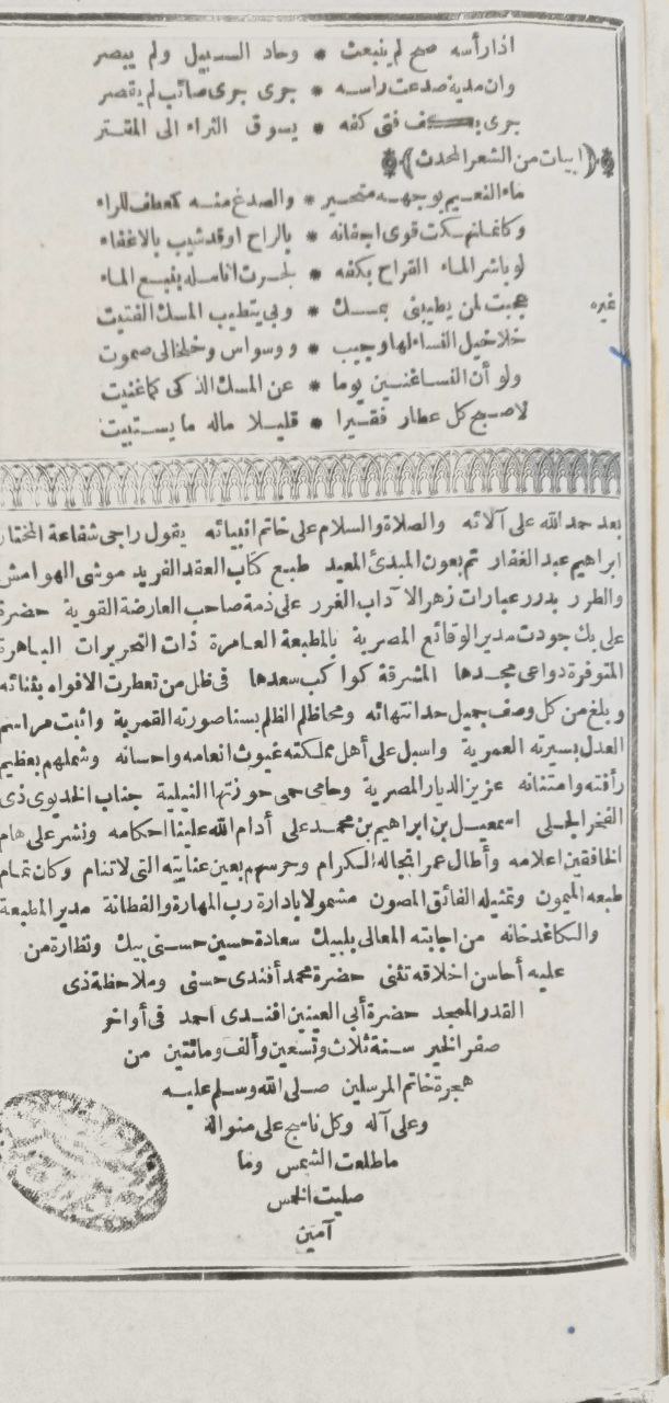 صورة 6 من كتاب كتاب العقد الفريد لـ أحمد بن محمد بن عبد ربه ابن حبيب ابن حدير المعروف بابن عبد ربه الأندلسي أبو عمر، شهاب الدين - نسخة أصلية نادرة - الخزانة الأشرفية