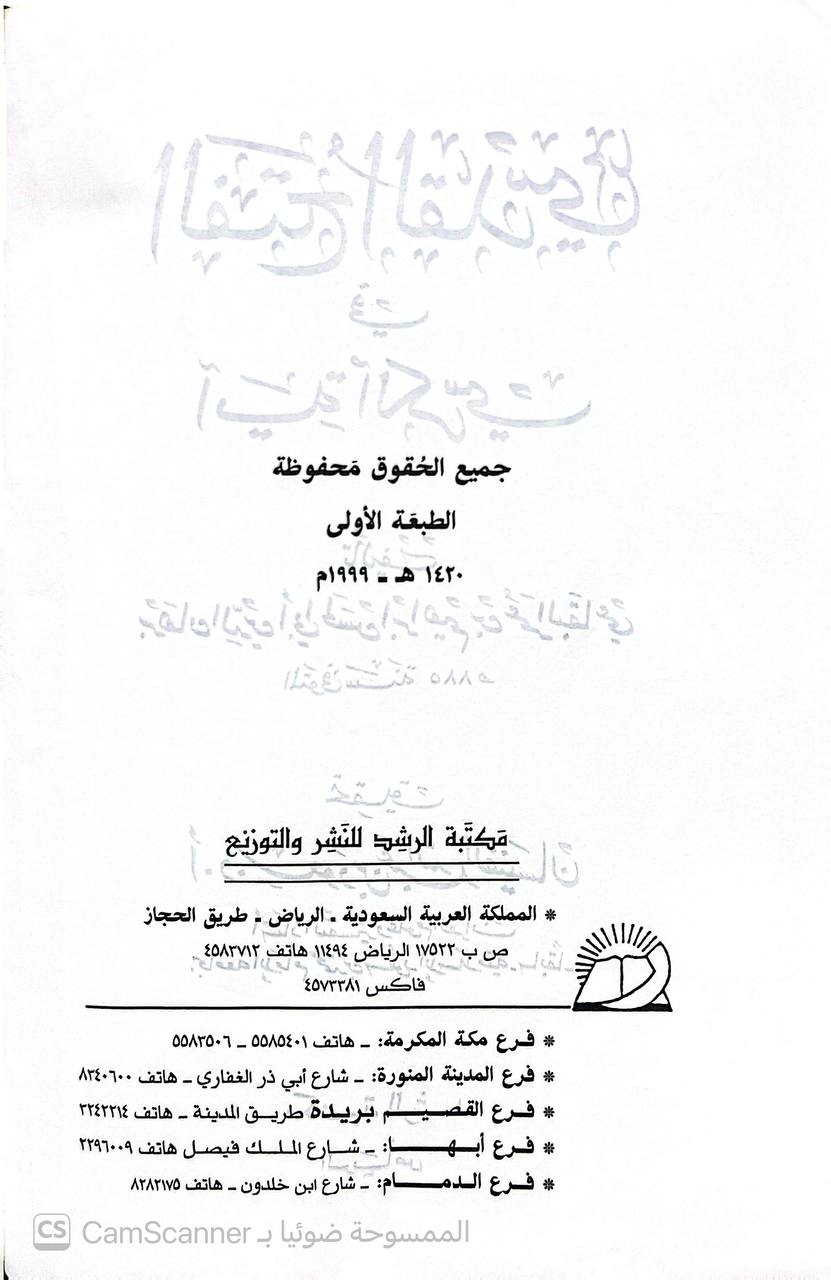 صورة 1 من كتاب الفتح القدسي في آية الكرسي لـ برهان الدين أبو الحسن إبراهيم بن عمر البقاعي - نسخة أصلية نادرة - الخزانة الأشرفية