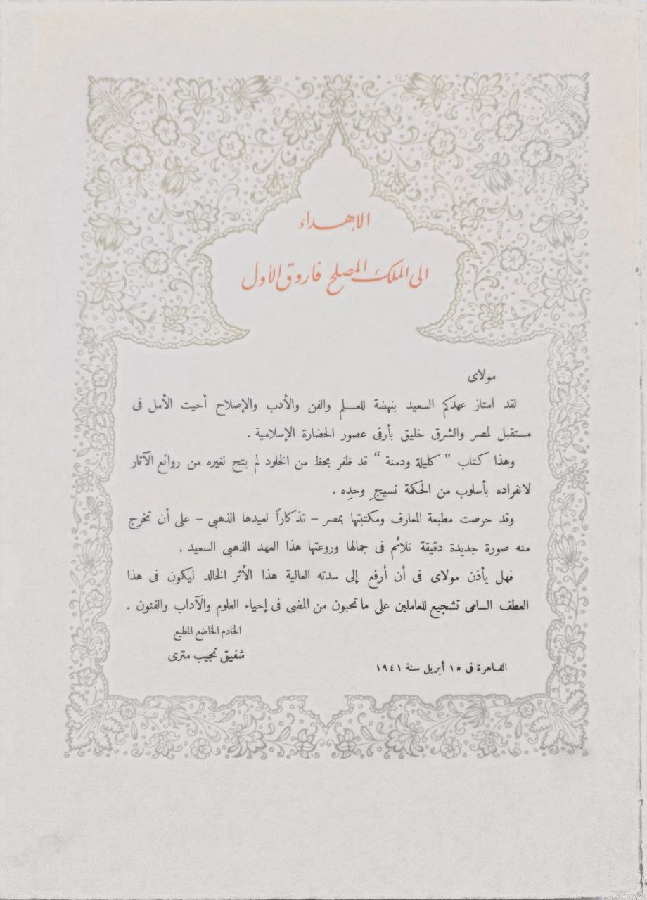 صورة 3 من كتاب كليلة ودمنة (ترجمة لكتاب الفيلسوف الهندي بيدبا) لـ نقله عبد الله بن المقفع - نسخة أصلية نادرة - الخزانة الأشرفية