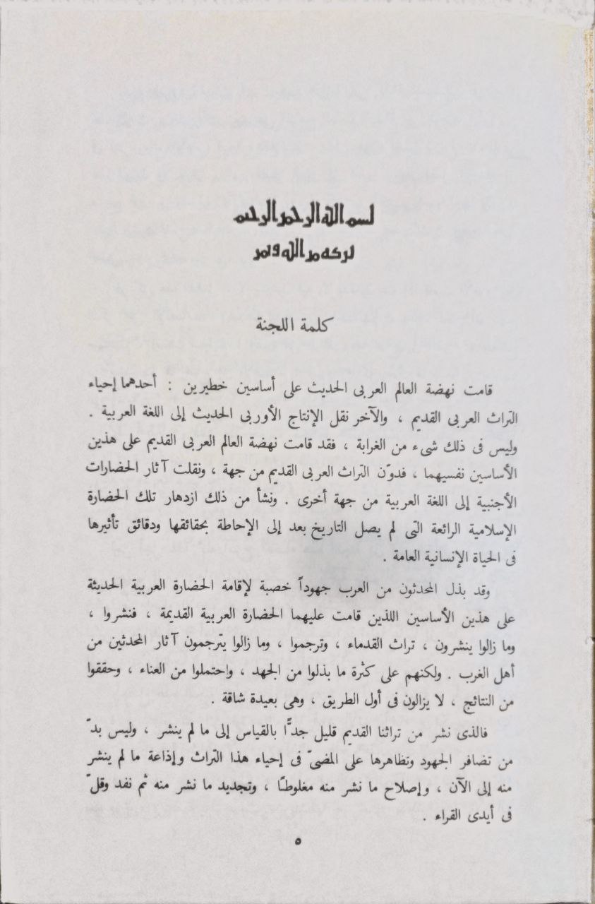 صورة 2 من كتاب مجالس ثعلب لـ أحمد بن يحيى بن زيد بن سيار الشيباني ، أبو العباس، المعروف بثعلب - نسخة أصلية نادرة - الخزانة الأشرفية