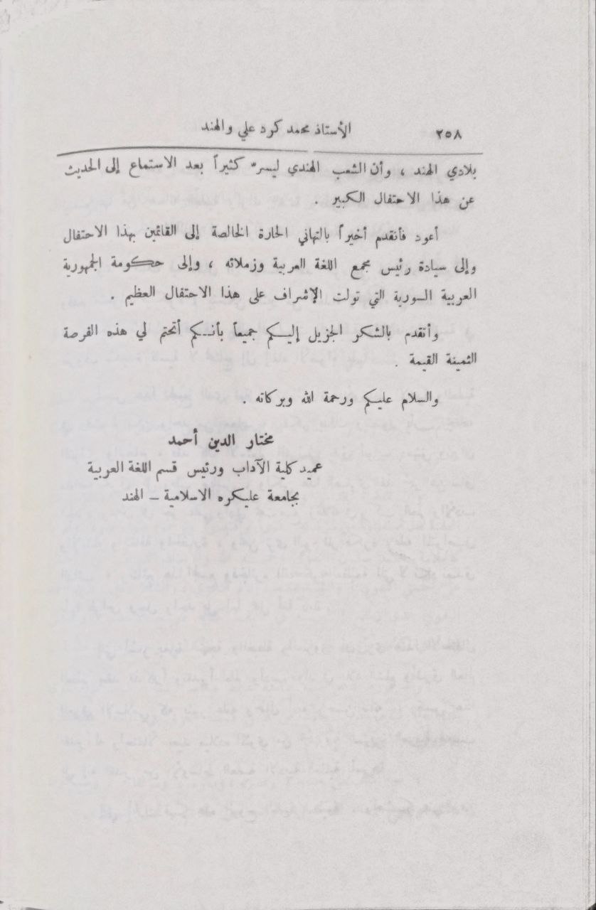 صورة 3 من كتاب محمد كرد علي - مؤسس المجمع العلمي العربي لـ موسسة المجمع العلمي العربي بدمشق - نسخة أصلية نادرة - الخزانة الأشرفية