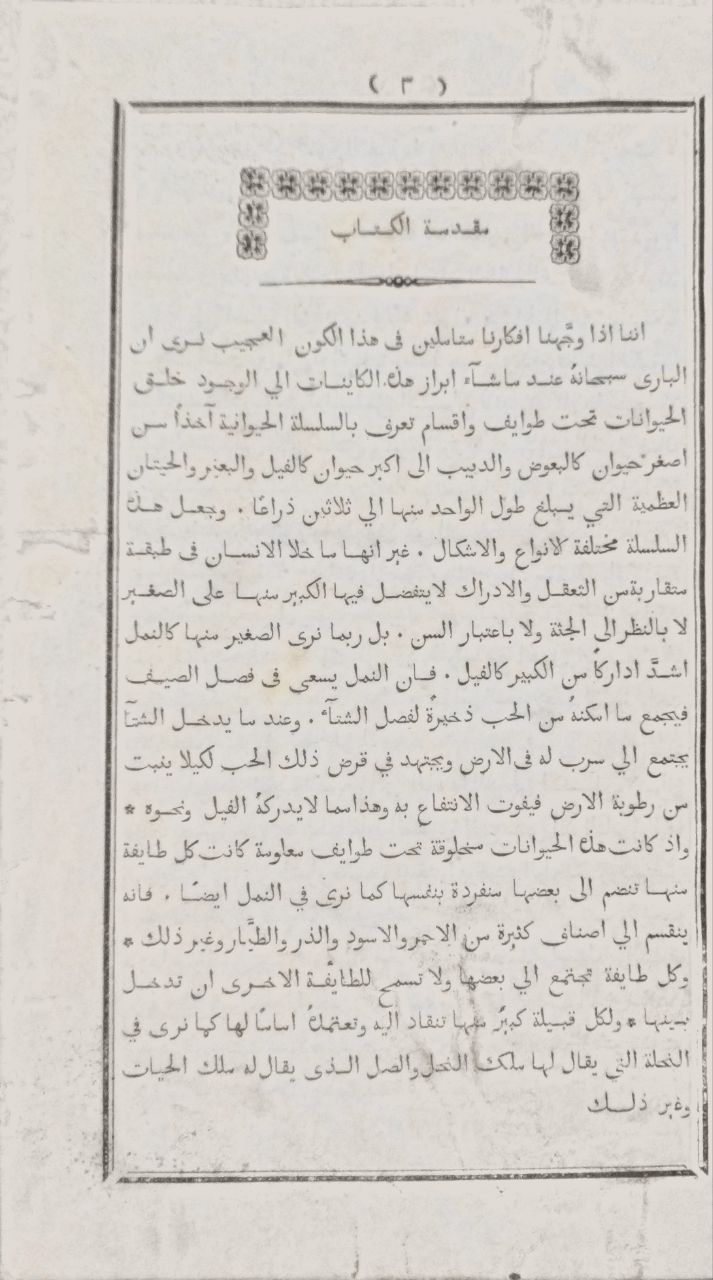 صورة 3 من كتاب مصباح الساري ونزهة القاري لـ إبراهيم العساكر - نسخة أصلية نادرة - الخزانة الأشرفية