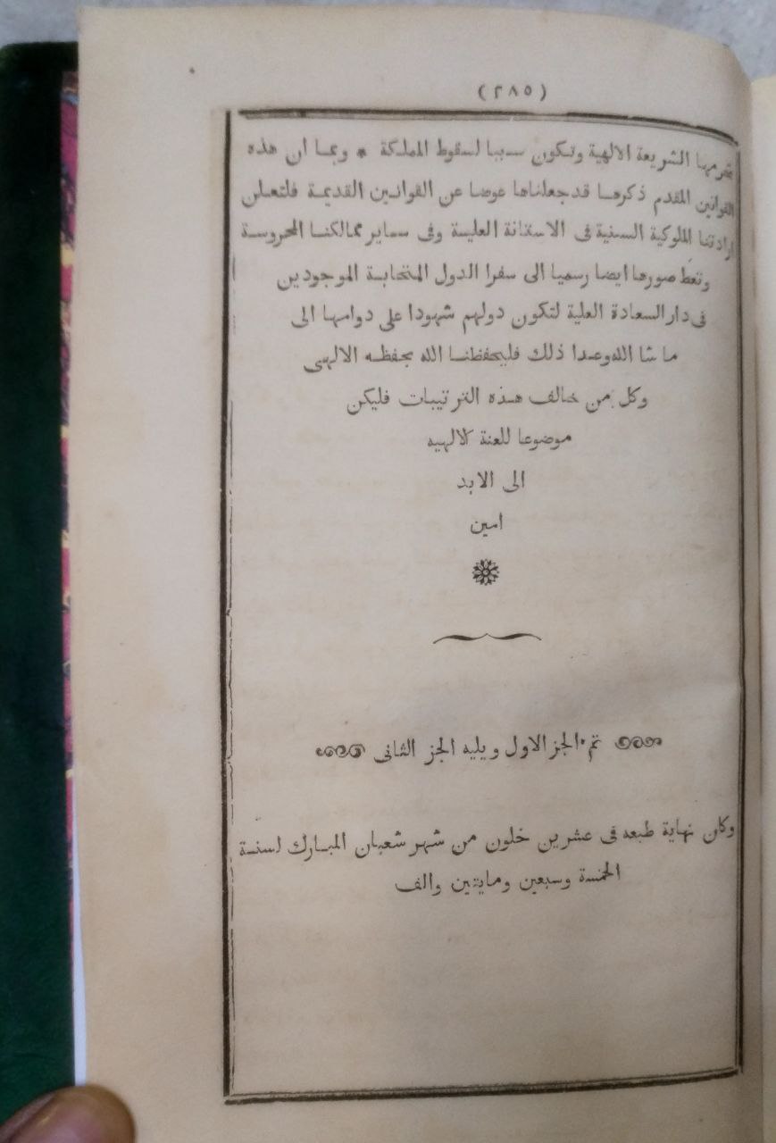 صورة 4 من كتاب مصباح الساري ونزهة القاري لـ إبراهيم العساكر - نسخة أصلية نادرة - الخزانة الأشرفية