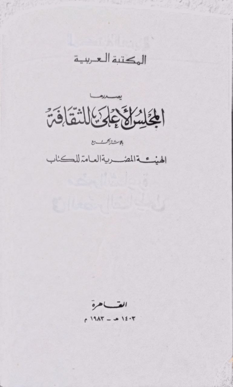 صورة 3 من كتاب مصر الشاعرة في العصر الفاطمي لـ محمد عبد الغني حسن - نسخة أصلية نادرة - الخزانة الأشرفية