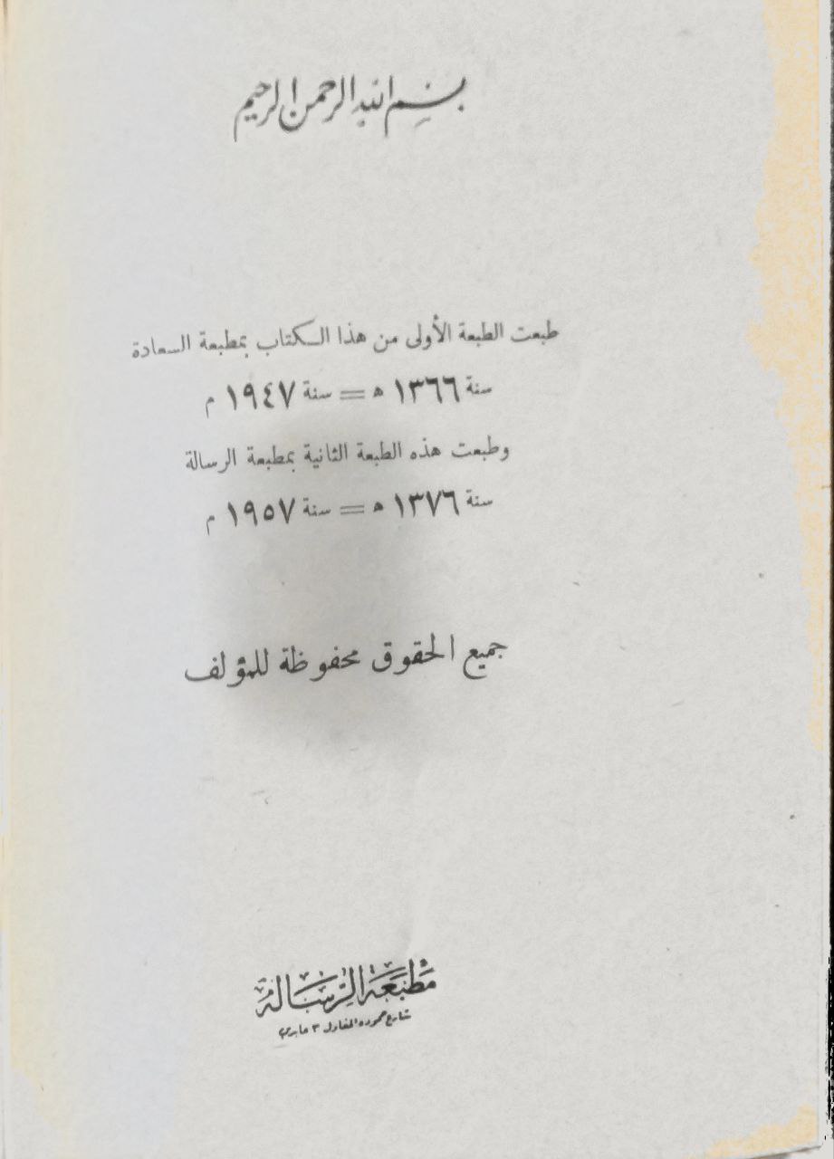 صورة 3 من كتاب معروف الرصافي دراسة أدبية لشاعر العراق وبيئته السياسيةوالاجتماعية لـ بدوي طبانة - نسخة أصلية نادرة - الخزانة الأشرفية
