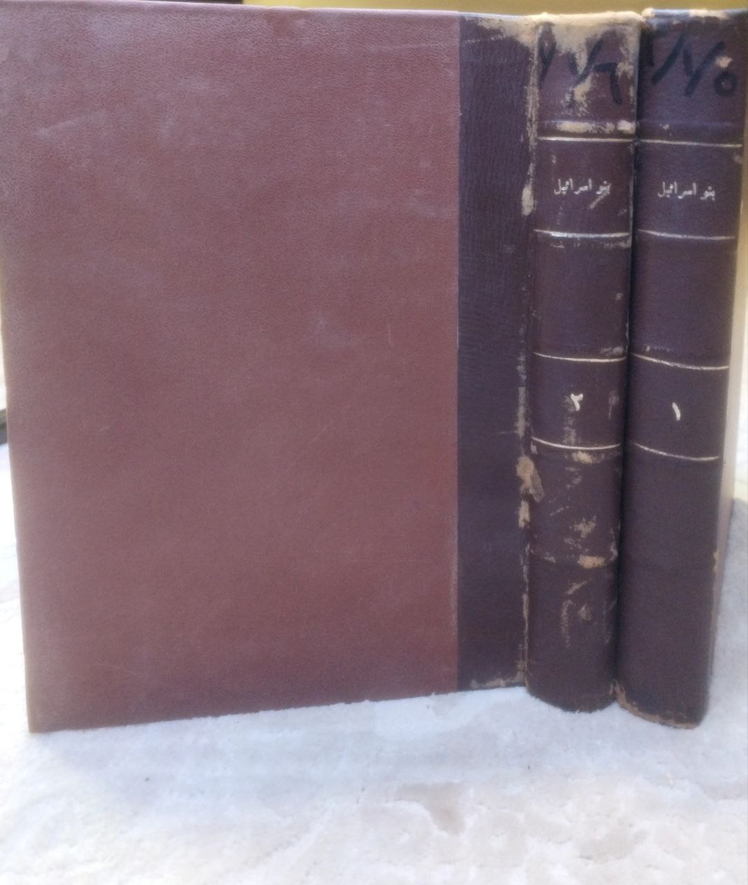 صورة 1 من كتاب بنو إسرائيل في القرآن الكريم والسنة لـ محمد سيد طنطاوي - نسخة أصلية نادرة - مكتبة الأصول والنوادر