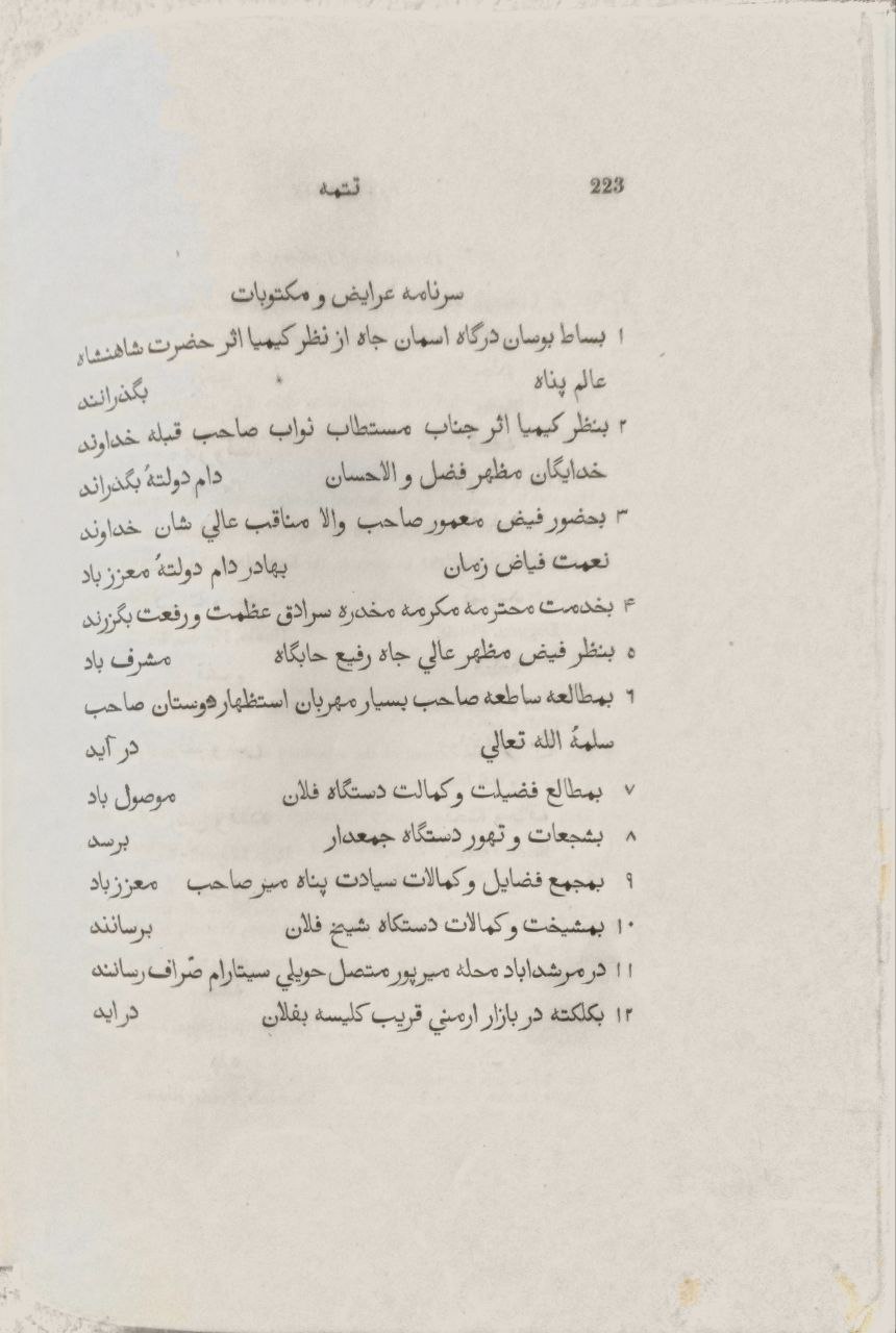 صورة 3 من كتاب مكتوبات المتأخرين وحل مشكلات خط شكسته OREGNAL لـ جارلس ستوارت - نسخة أصلية نادرة - الخزانة الأشرفية