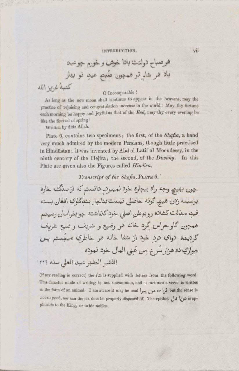 صورة 5 من كتاب مكتوبات المتأخرين وحل مشكلات خط شكسته OREGNAL لـ جارلس ستوارت - نسخة أصلية نادرة - الخزانة الأشرفية