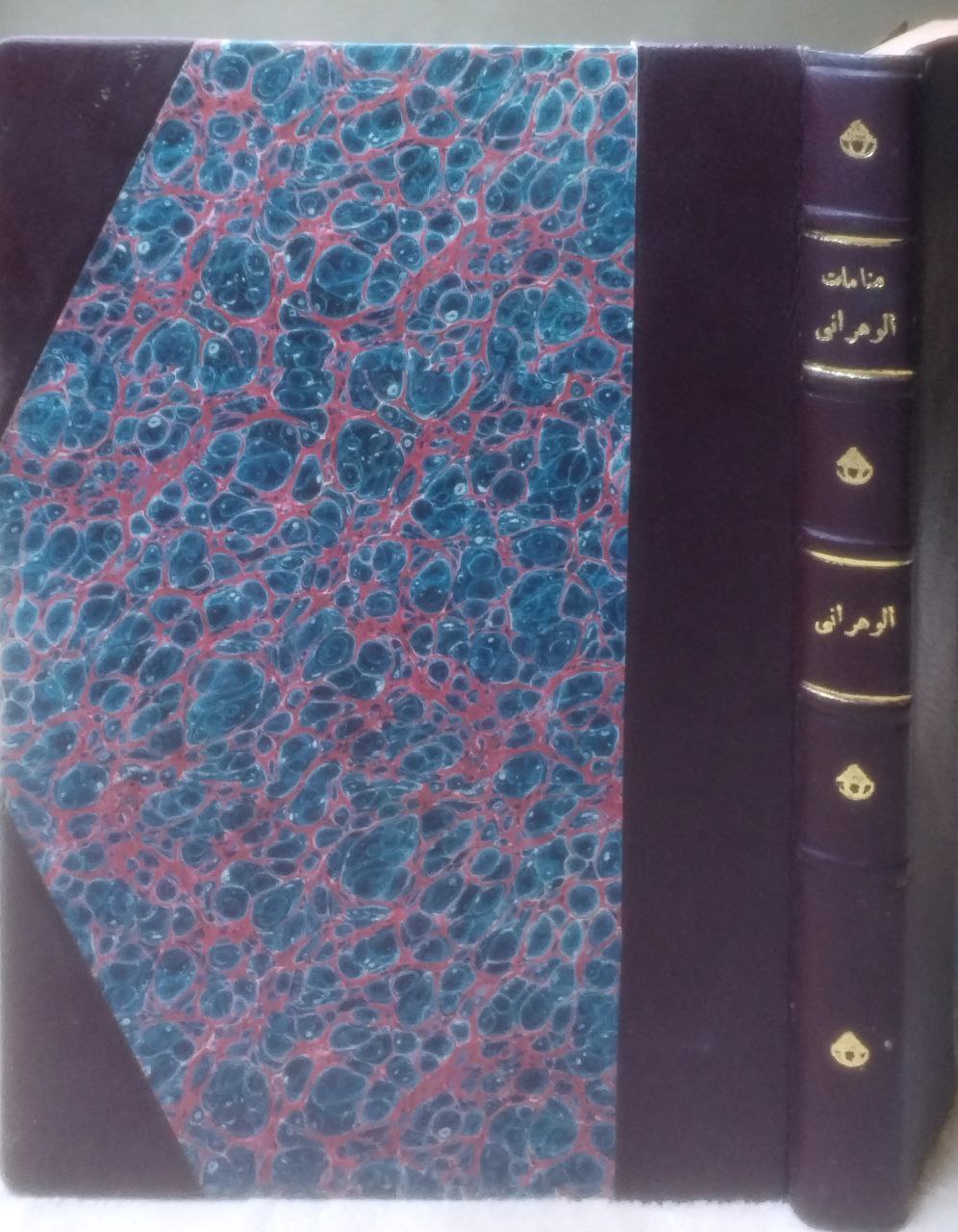صورة 1 من كتاب منامات الوهراني ومقاماته ورسائله لـ ركن الدين محمد بن محمد بن محرز الوهراني - نسخة أصلية نادرة - الخزانة الأشرفية