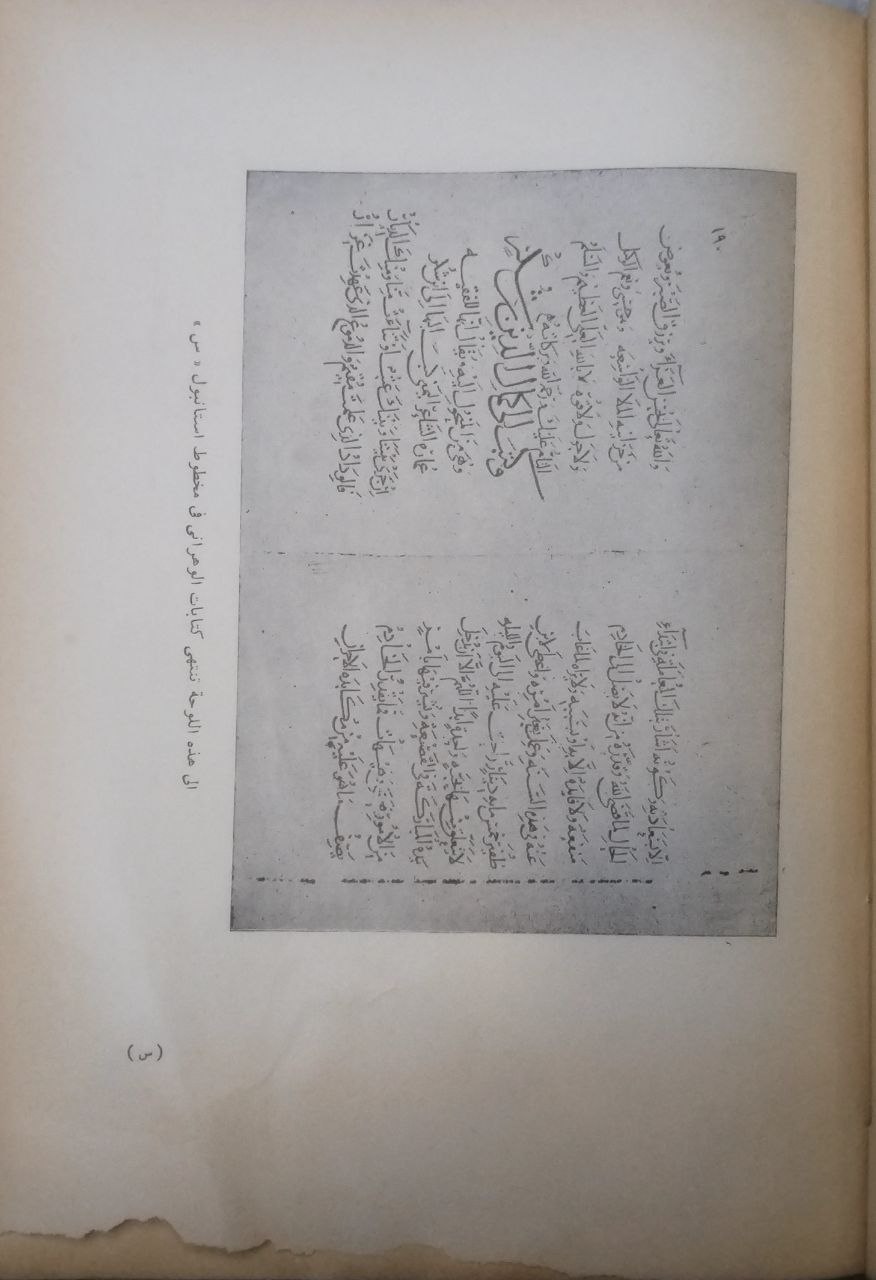 صورة 5 من كتاب منامات الوهراني ومقاماته ورسائله لـ ركن الدين محمد بن محمد بن محرز الوهراني - نسخة أصلية نادرة - الخزانة الأشرفية
