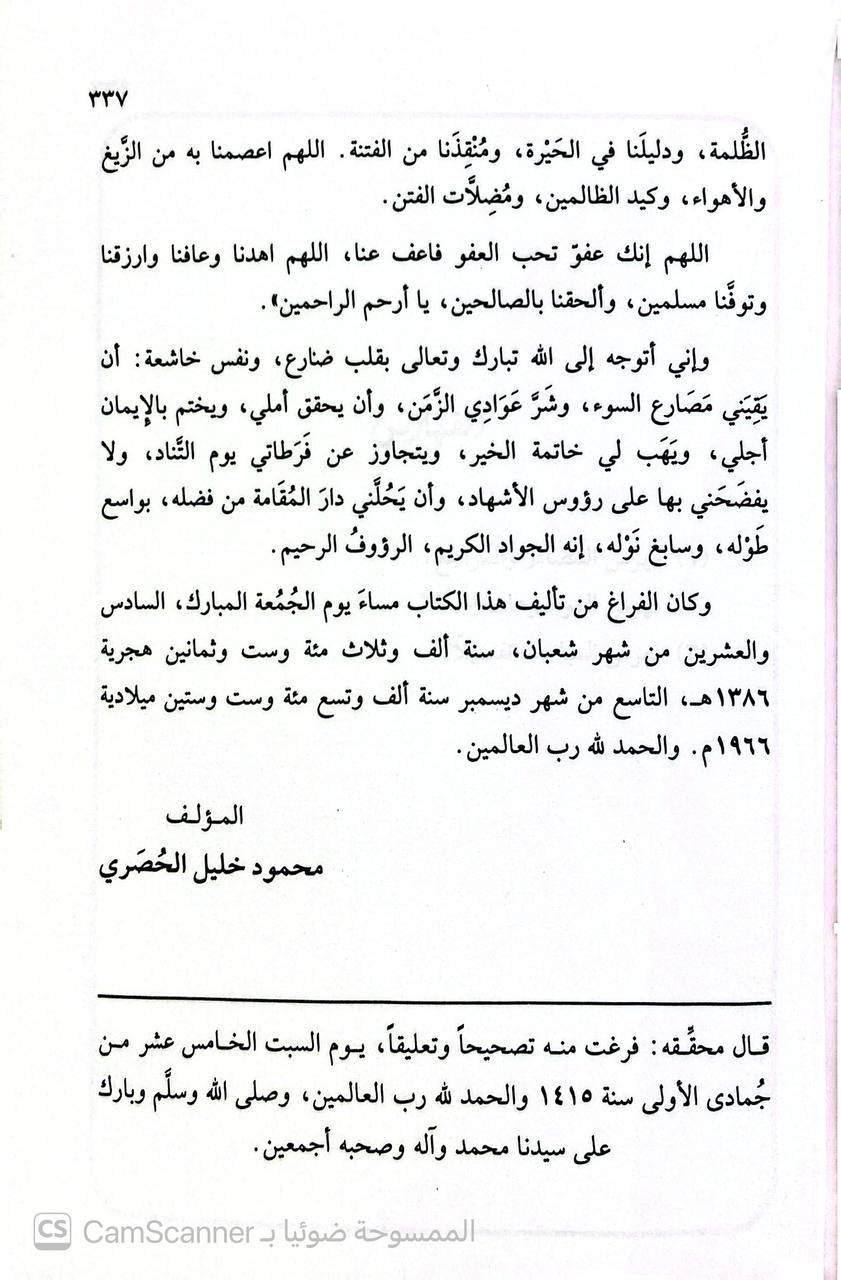 صورة 2 من كتاب أحكام قراءة القرآن الكريم لـ محمود خليل الحصري - نسخة أصلية نادرة - الخزانة الأشرفية