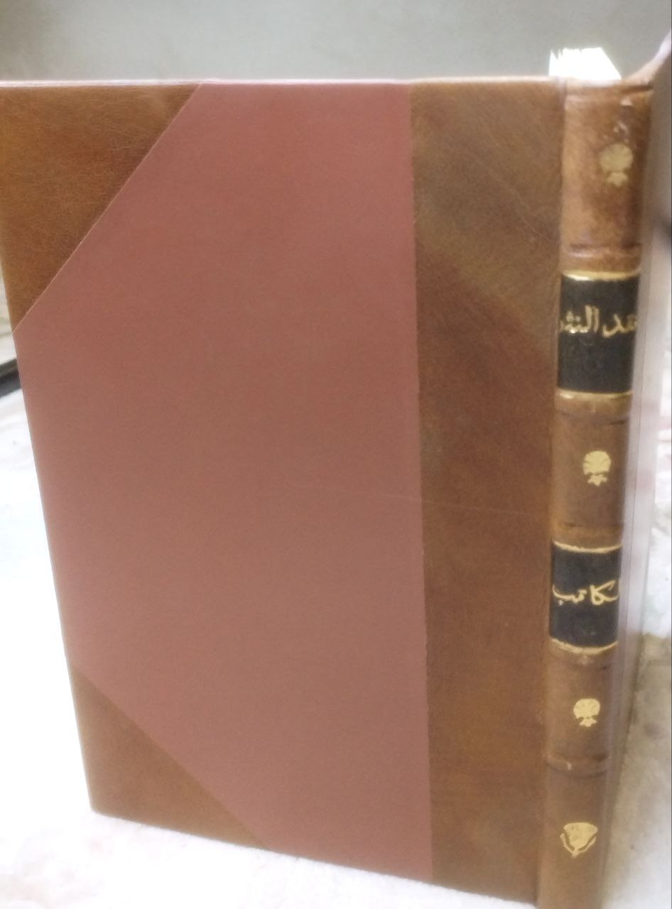 صورة 1 من كتاب نقد النثر لـ قدامة بن جعفر بن قدامة بن زياد البغدادي أبو الفرج - نسخة أصلية نادرة - الخزانة الأشرفية