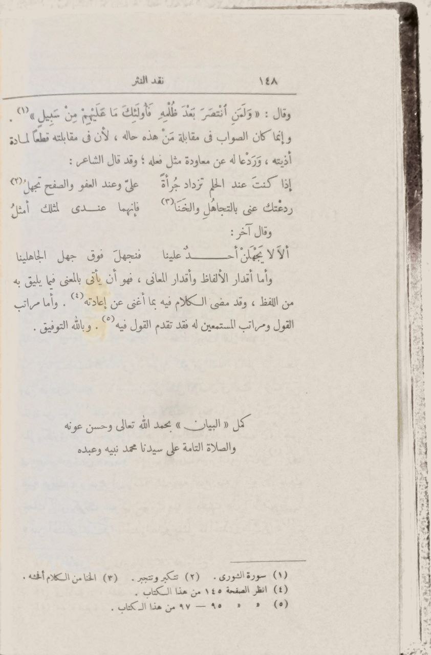 صورة 3 من كتاب نقد النثر لـ قدامة بن جعفر بن قدامة بن زياد البغدادي أبو الفرج - نسخة أصلية نادرة - الخزانة الأشرفية