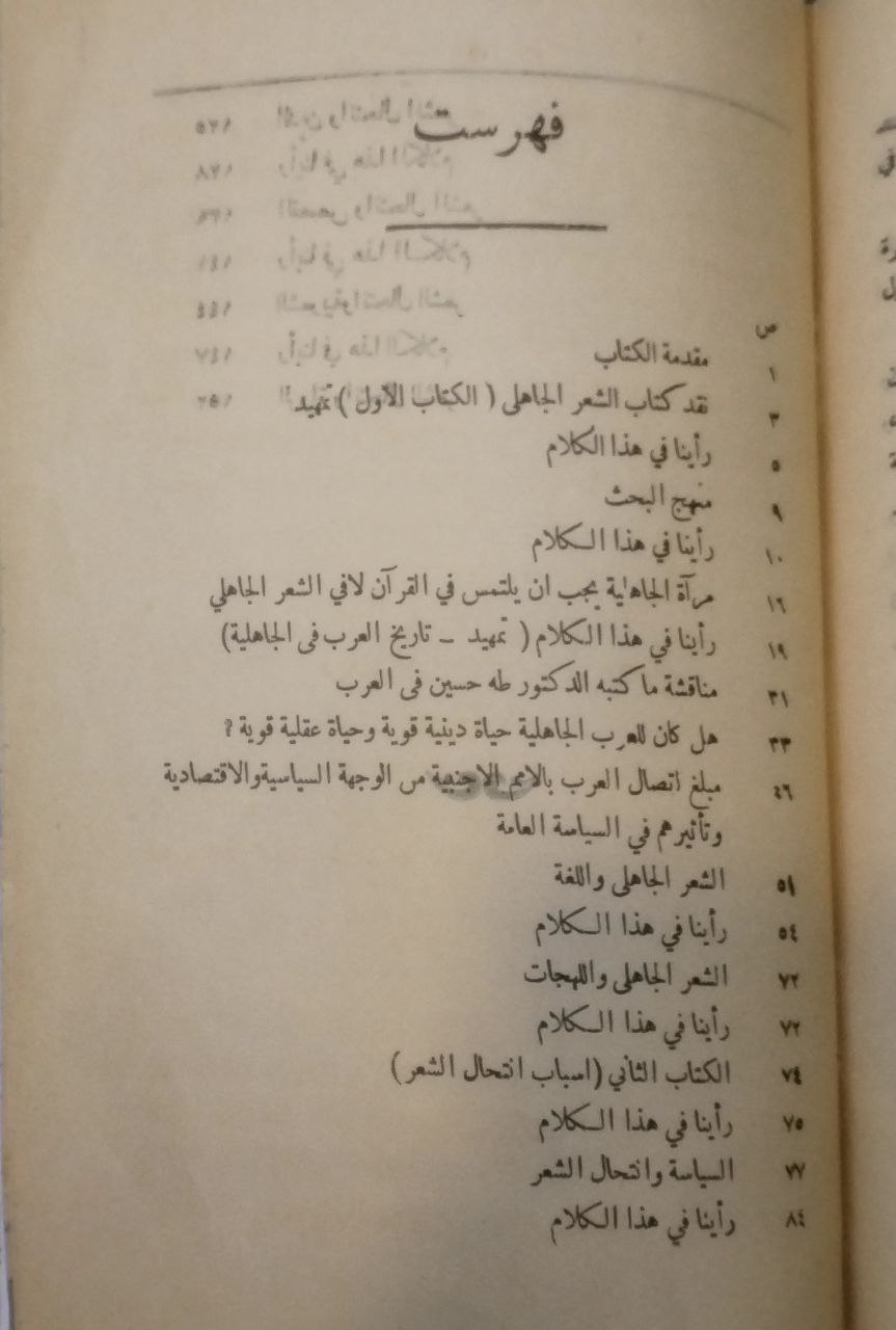 صورة 4 من كتاب نقد كتاب الشعر الجاهلي لـ محمد فريد وجدي ابن أحمد فريد (باشا) - نسخة أصلية نادرة - الخزانة الأشرفية