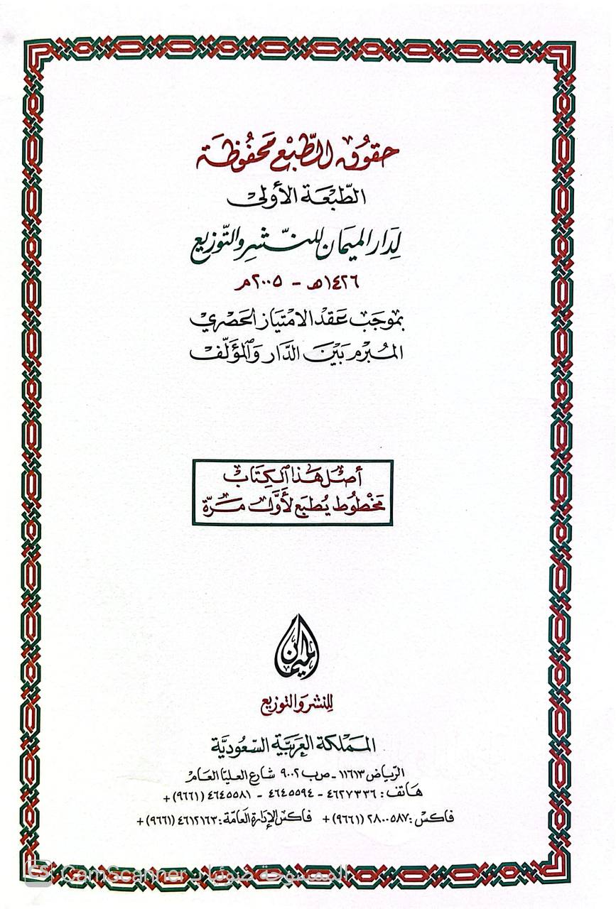 صورة 3 من كتاب أسباب نزول القرآن رواية بدر الدين ابي نصر محمد الأرغياني لـ علي بن أحمد بن محمد بن علي الواحدي النيسابوري أبي الحسن - نسخة أصلية نادرة - الخزانة الأشرفية