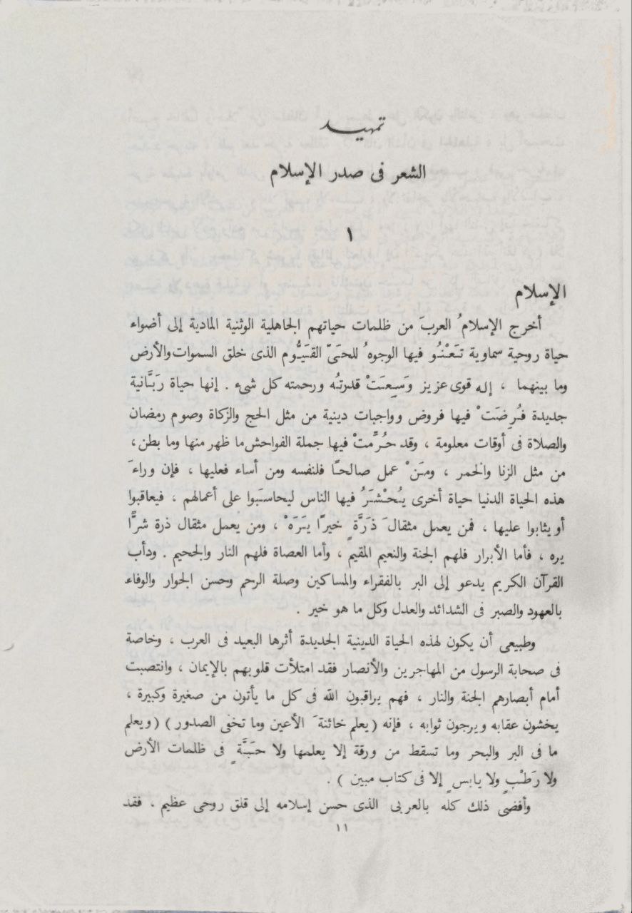 صورة 3 من كتاب التطور والتجديد في الشعر الأموي لـ شوقي ضيف - نسخة أصلية نادرة - الخزانة الأشرفية