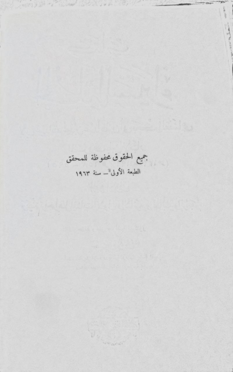 صورة 3 من كتاب الحلة السيراء لـ ابن الأبار، محمد بن عبد الله بن أبي بكر القضاعي البلنسي - نسخة أصلية نادرة - الخزانة الأشرفية