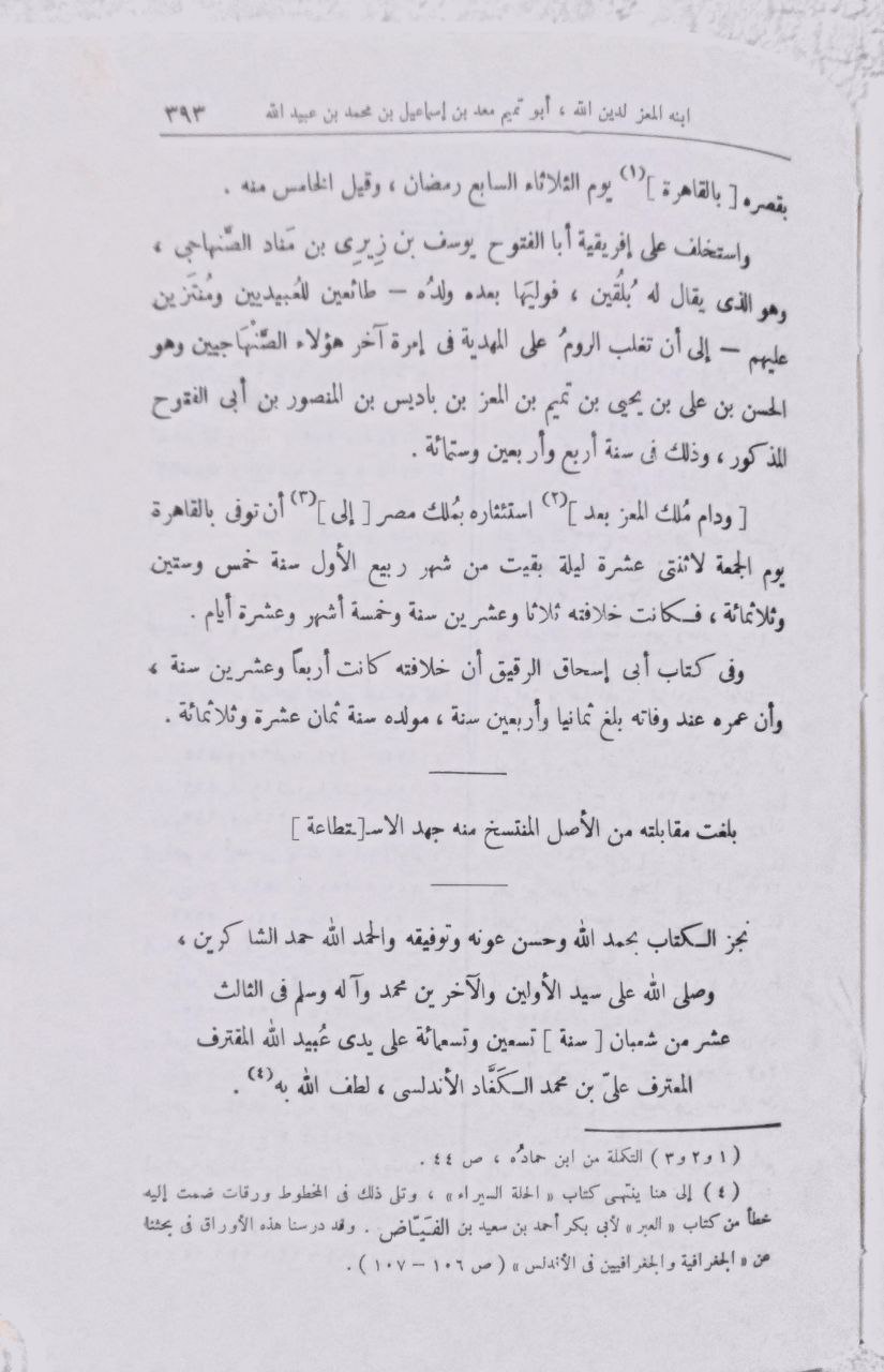 صورة 5 من كتاب الحلة السيراء لـ ابن الأبار، محمد بن عبد الله بن أبي بكر القضاعي البلنسي - نسخة أصلية نادرة - الخزانة الأشرفية