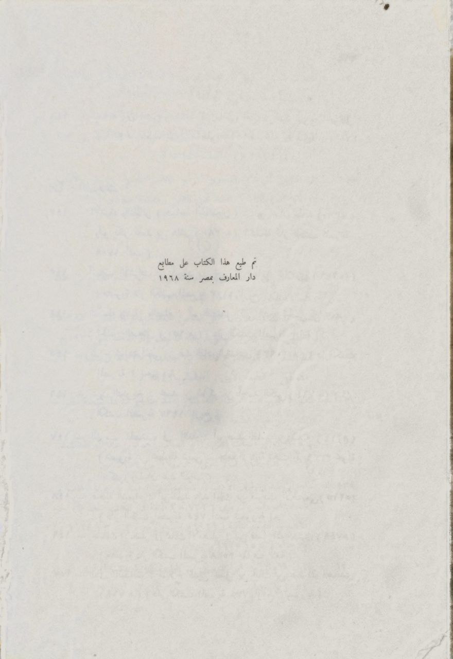 صورة 4 من كتاب الشماخ بن ضرار الذبياني حياته وشعرة لـ صلاح الدين الهادي - نسخة أصلية نادرة - الخزانة الأشرفية