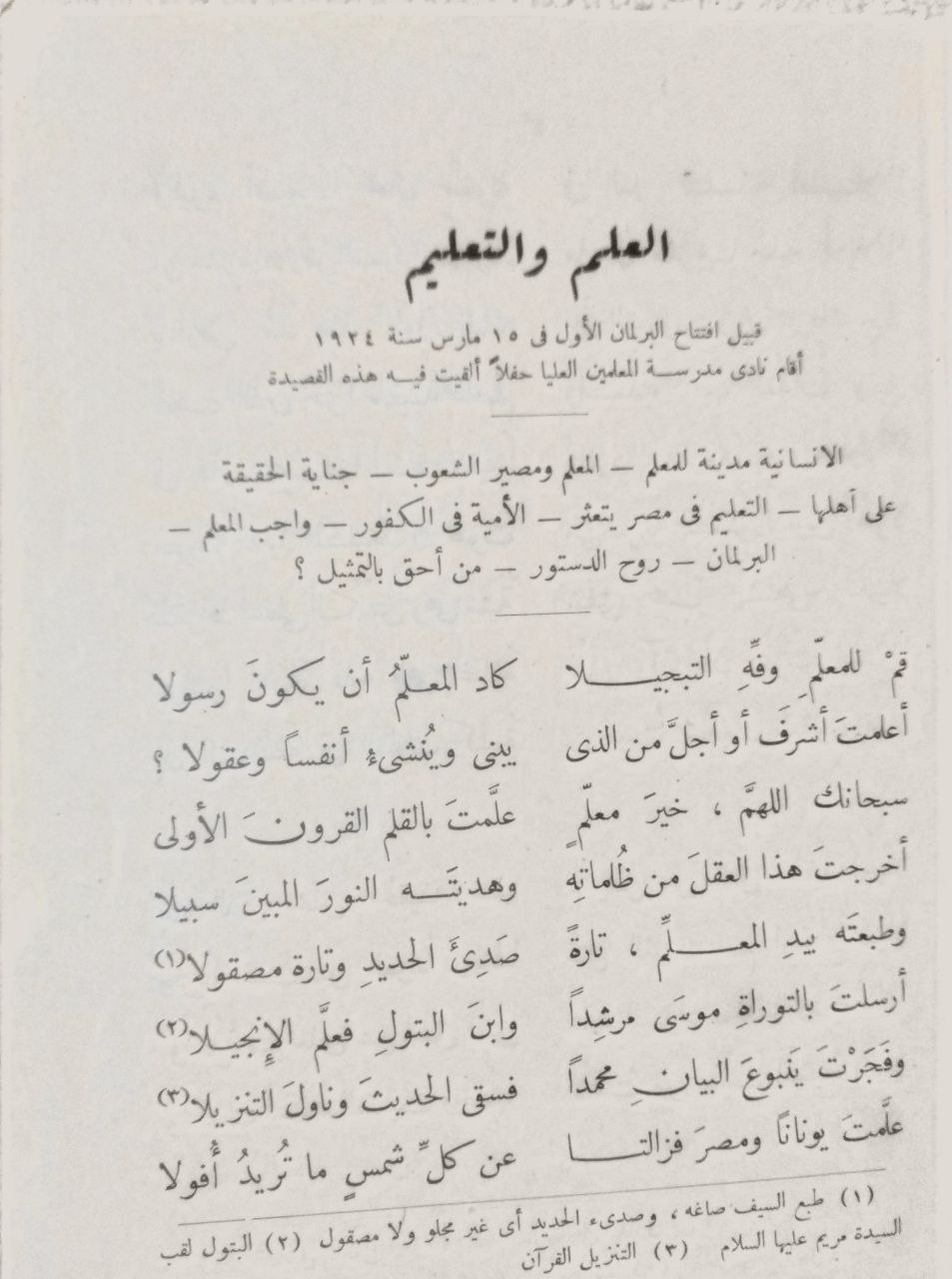 صورة 2 من كتاب الشوقيات للمدارس لـ أحمد شوقي بن علي بن أحمد شوقي الملقب ب "أمير الشعراء" - نسخة أصلية نادرة - الخزانة الأشرفية