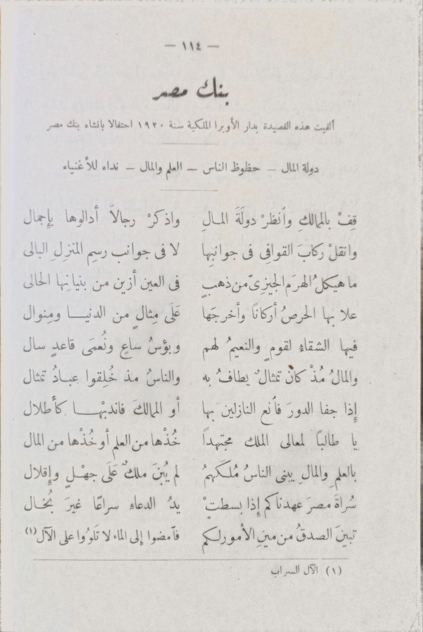 صورة 3 من كتاب الشوقيات للمدارس لـ أحمد شوقي بن علي بن أحمد شوقي الملقب ب "أمير الشعراء" - نسخة أصلية نادرة - الخزانة الأشرفية