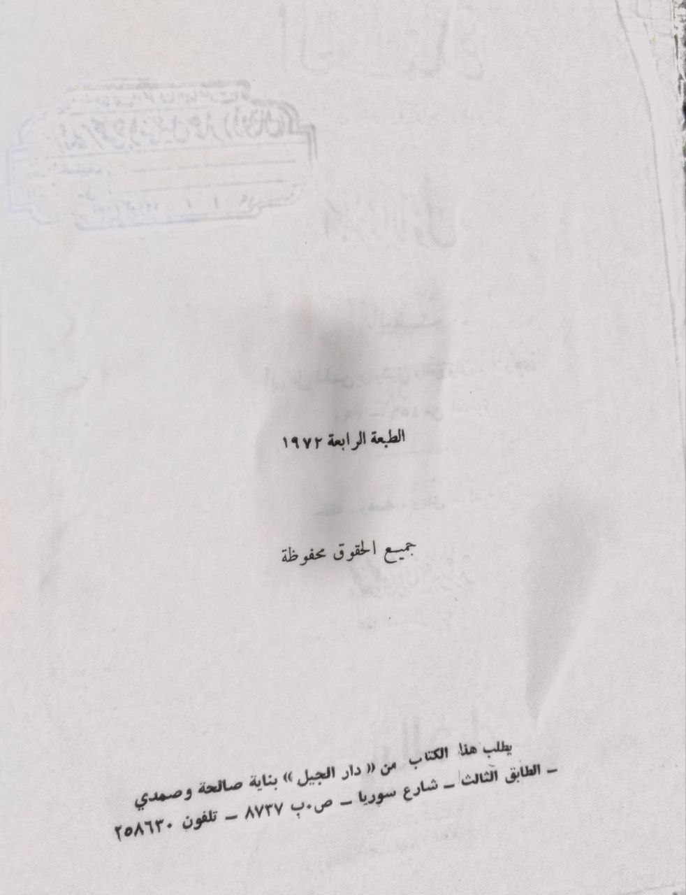 صورة 3 من كتاب العمدة في محاسن الشعر وأدابة ونقدة لـ أبو علي الحسن بن رشيق القيرواني - نسخة أصلية نادرة - الخزانة الأشرفية