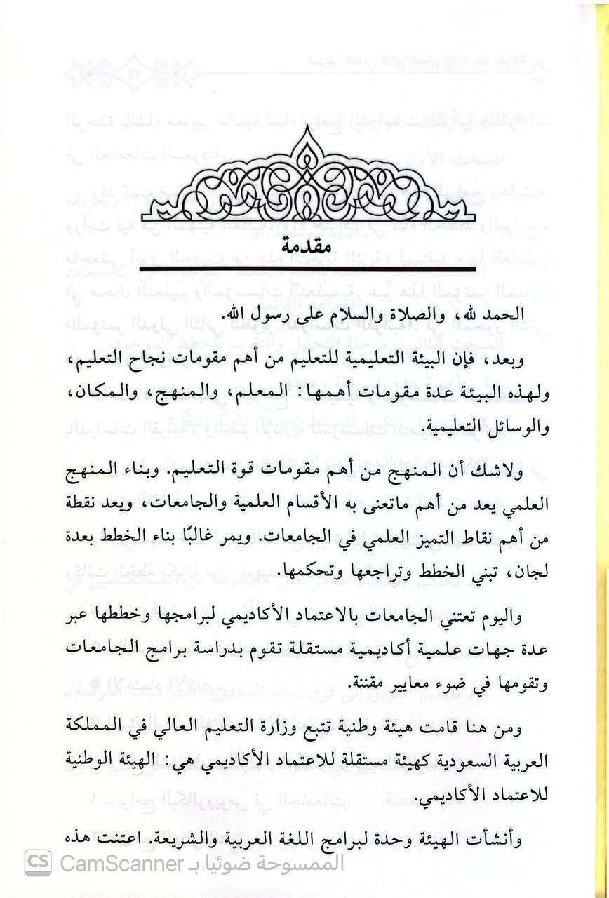 صورة 4 من كتاب بحوث المؤتمر الدولي الثاني لتطوير الدراسات القرآنية - البيئة التعليمية للدراسات القرئانية لـ جامعة الملك سعود - نسخة أصلية نادرة - الخزانة الأشرفية