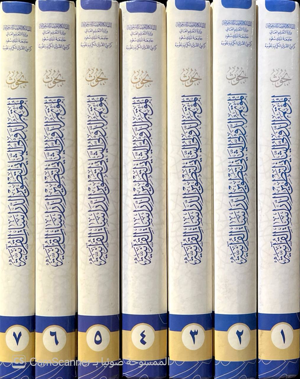 صورة 9 من كتاب بحوث المؤتمر الدولي الثاني لتطوير الدراسات القرآنية - البيئة التعليمية للدراسات القرئانية لـ جامعة الملك سعود - نسخة أصلية نادرة - الخزانة الأشرفية