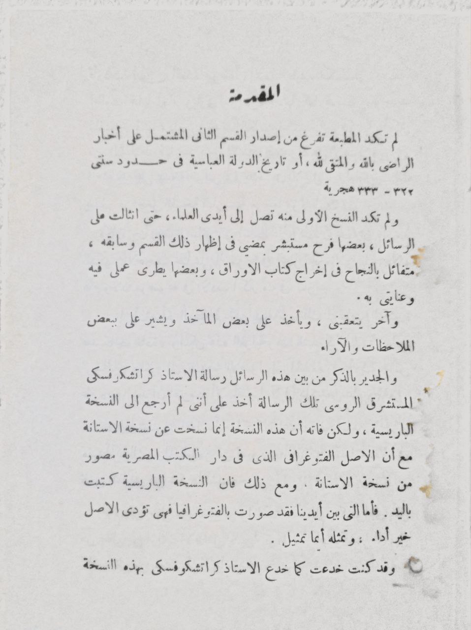 صورة 3 من كتاب أشعار أولاد الخلفاء من كتاب الأوراق لـ أبو بكر محمد بن يحيى بن عبد الله الصولي - نسخة أصلية نادرة - الخزانة الأشرفية