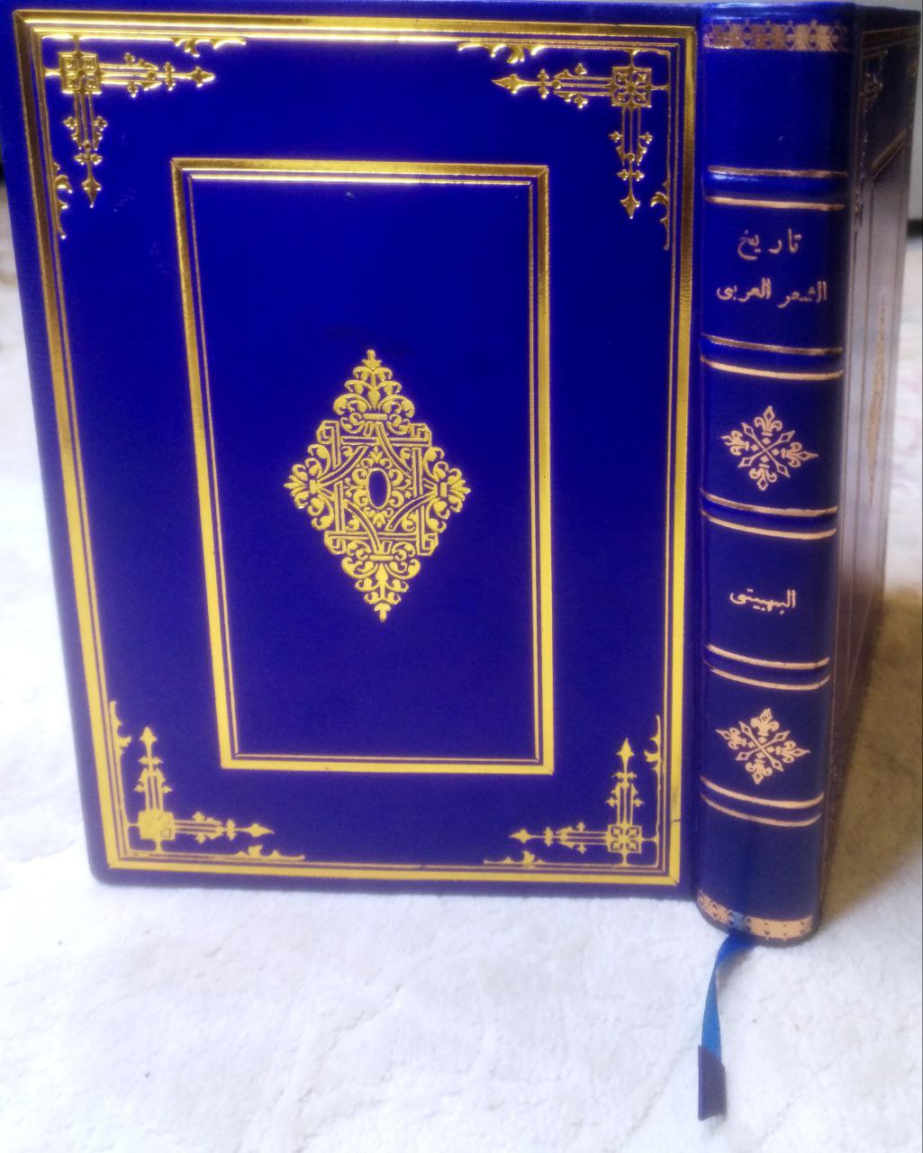 صورة 1 من كتاب تاريخ الشعر العربي حتى آخر القرن الثالث الهجري لـ نجيب محمد البهبيتي - نسخة أصلية نادرة - الخزانة الأشرفية